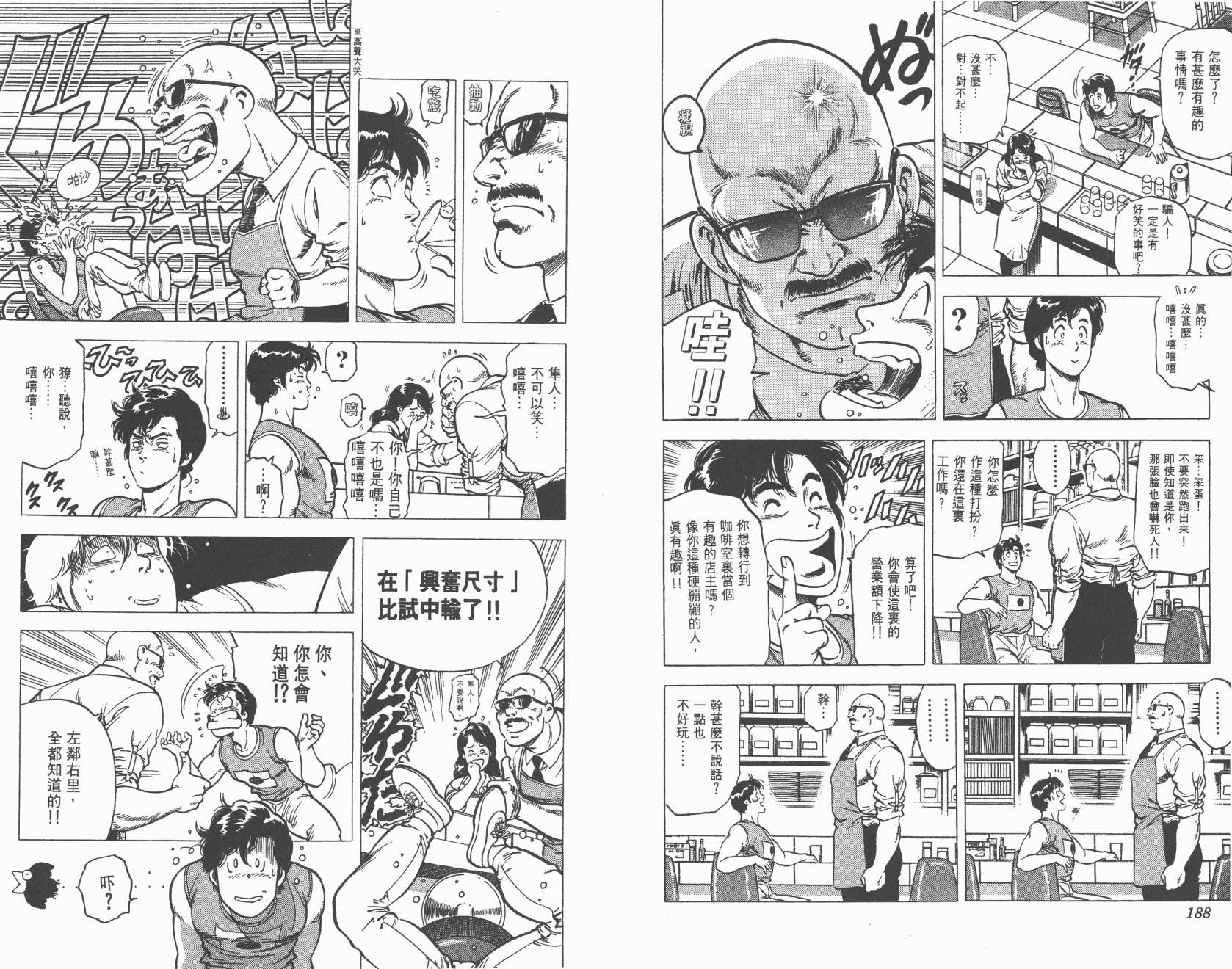 城市猎人 第19卷 第94页