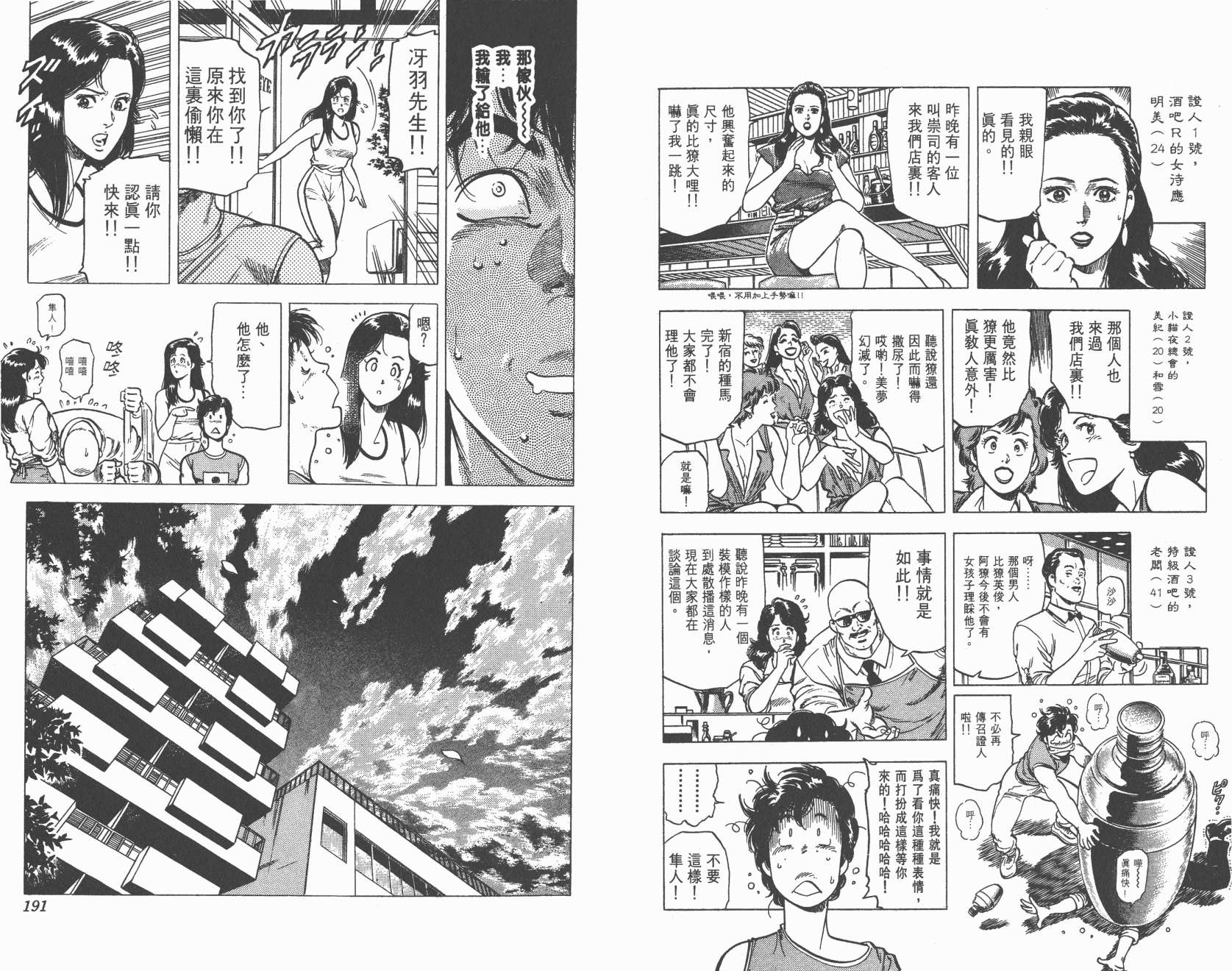 城市猎人 第19卷 第95页