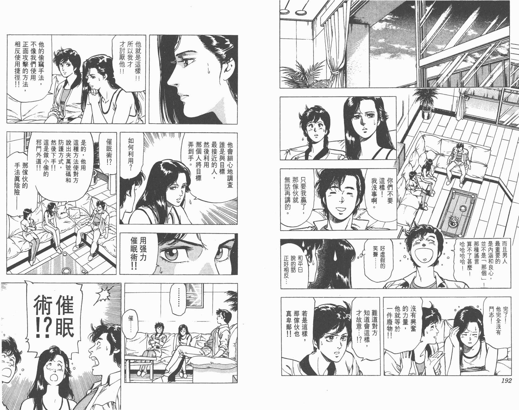 城市猎人 第19卷 第96页