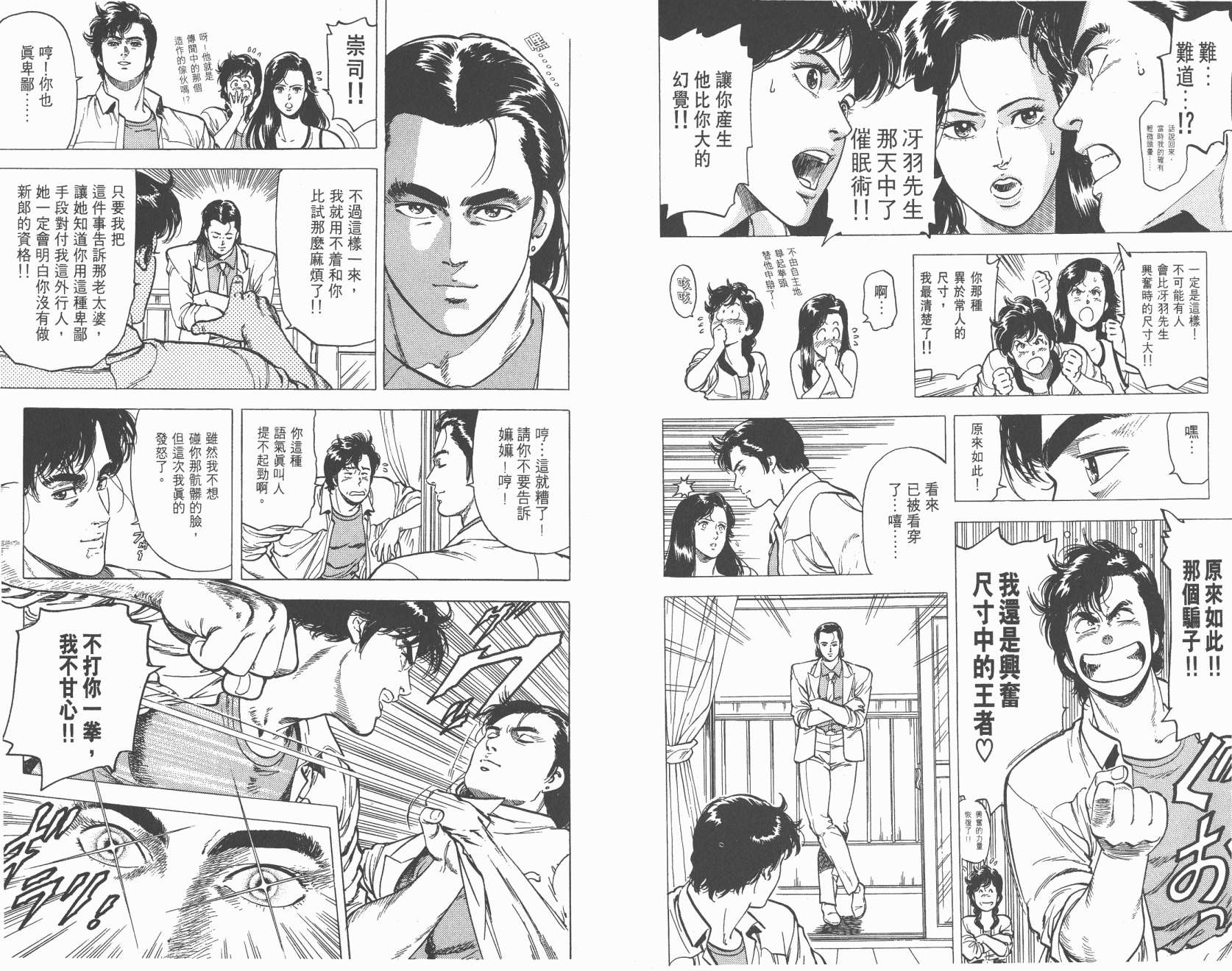 城市猎人 第19卷 第97页