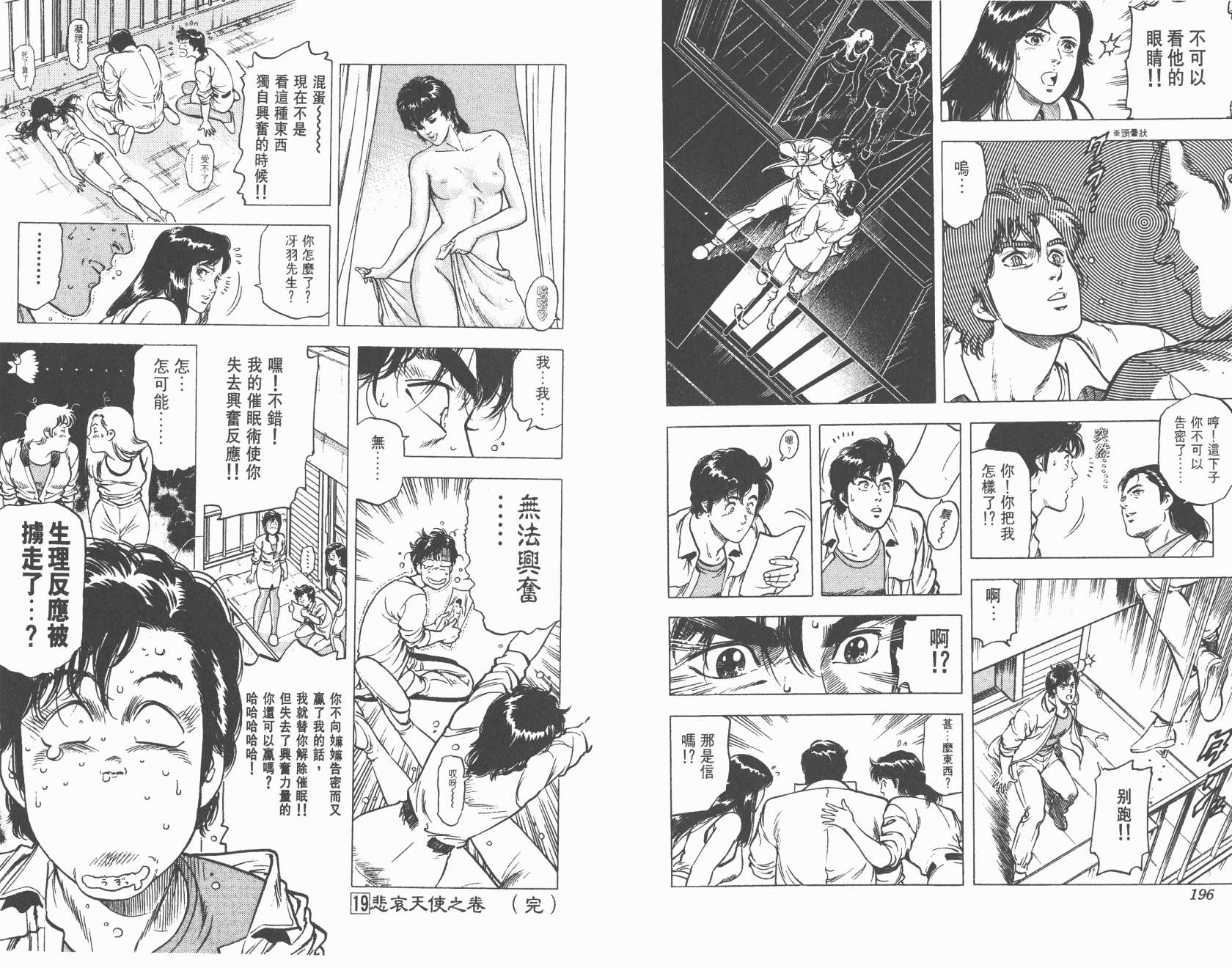 城市猎人 第19卷 第98页