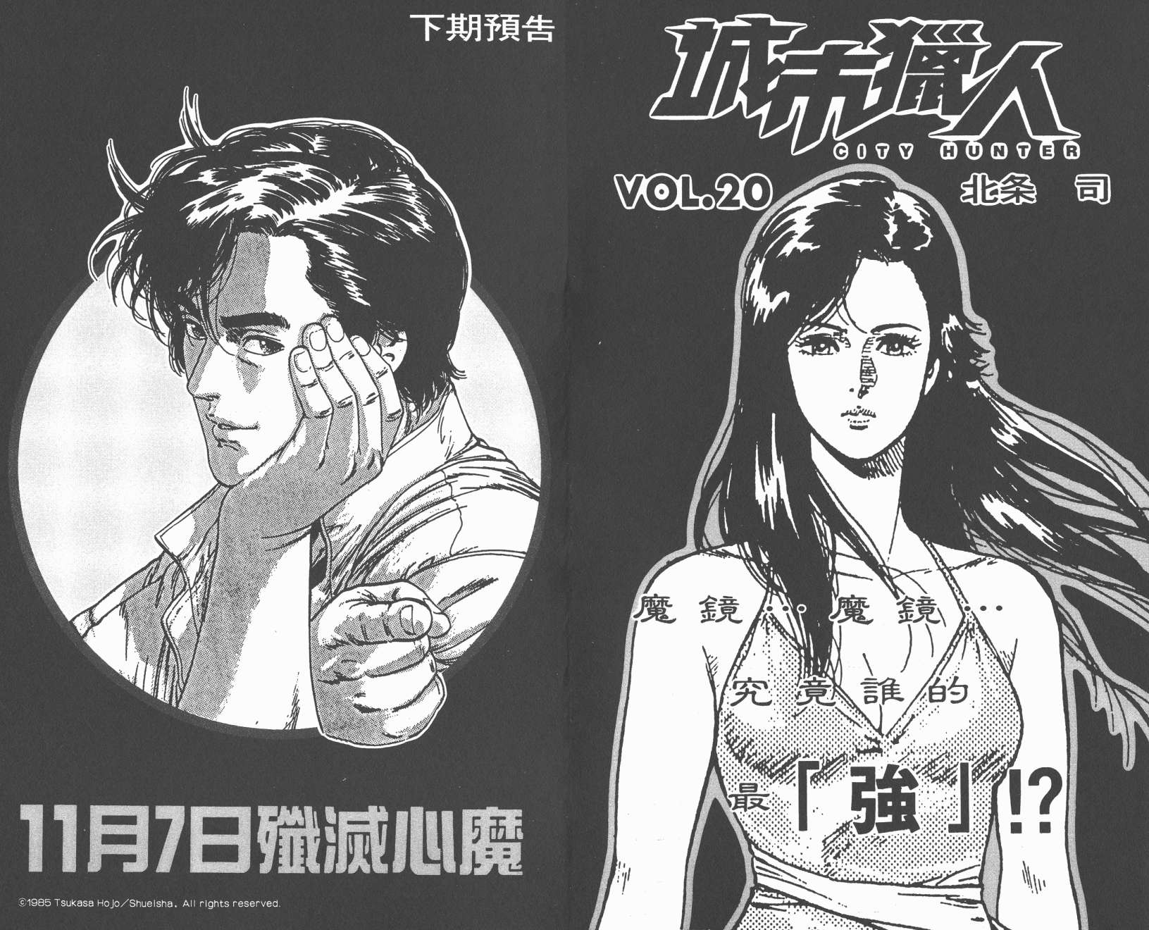 城市猎人 第19卷 第99页