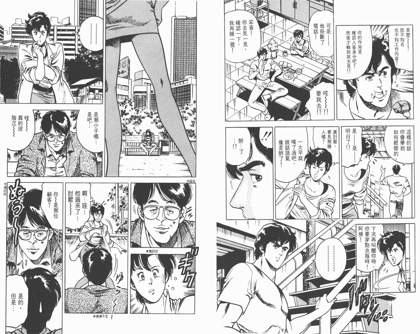 城市猎人 第2卷 第5页