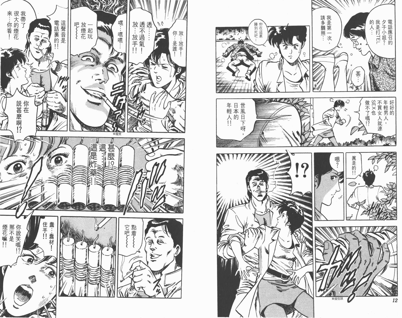 城市猎人 第2卷 第6页