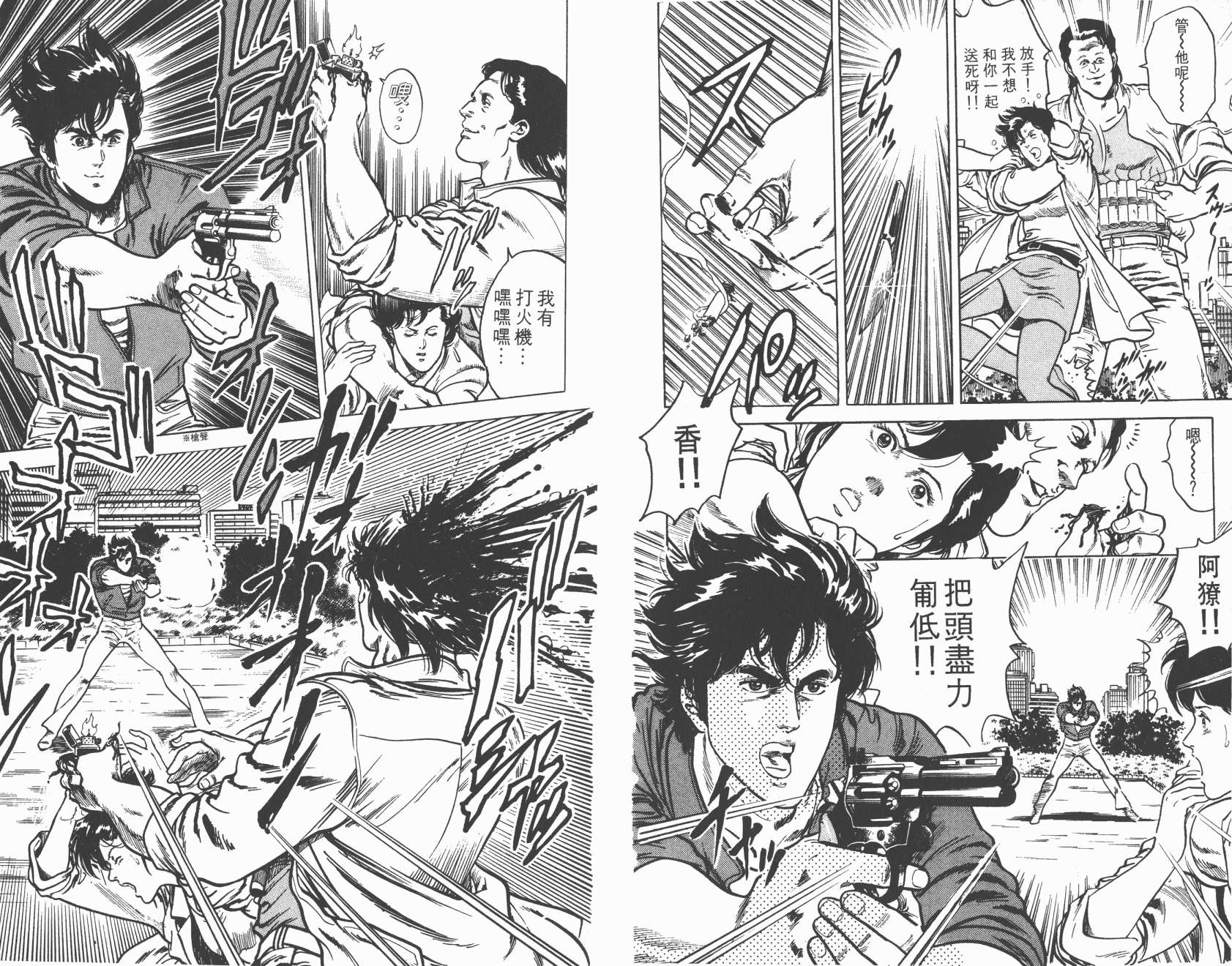 城市猎人 第2卷 第7页