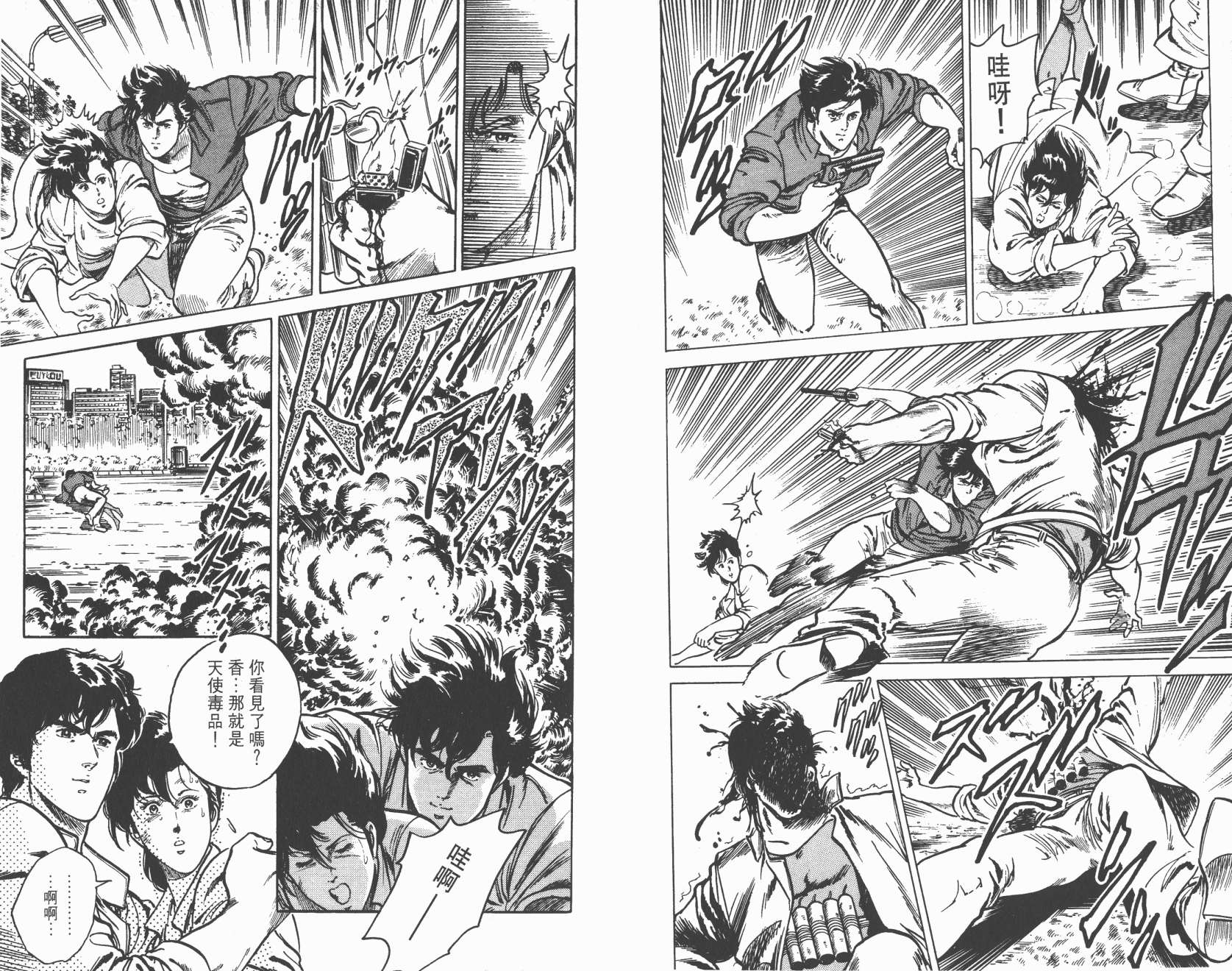 城市猎人 第2卷 第8页