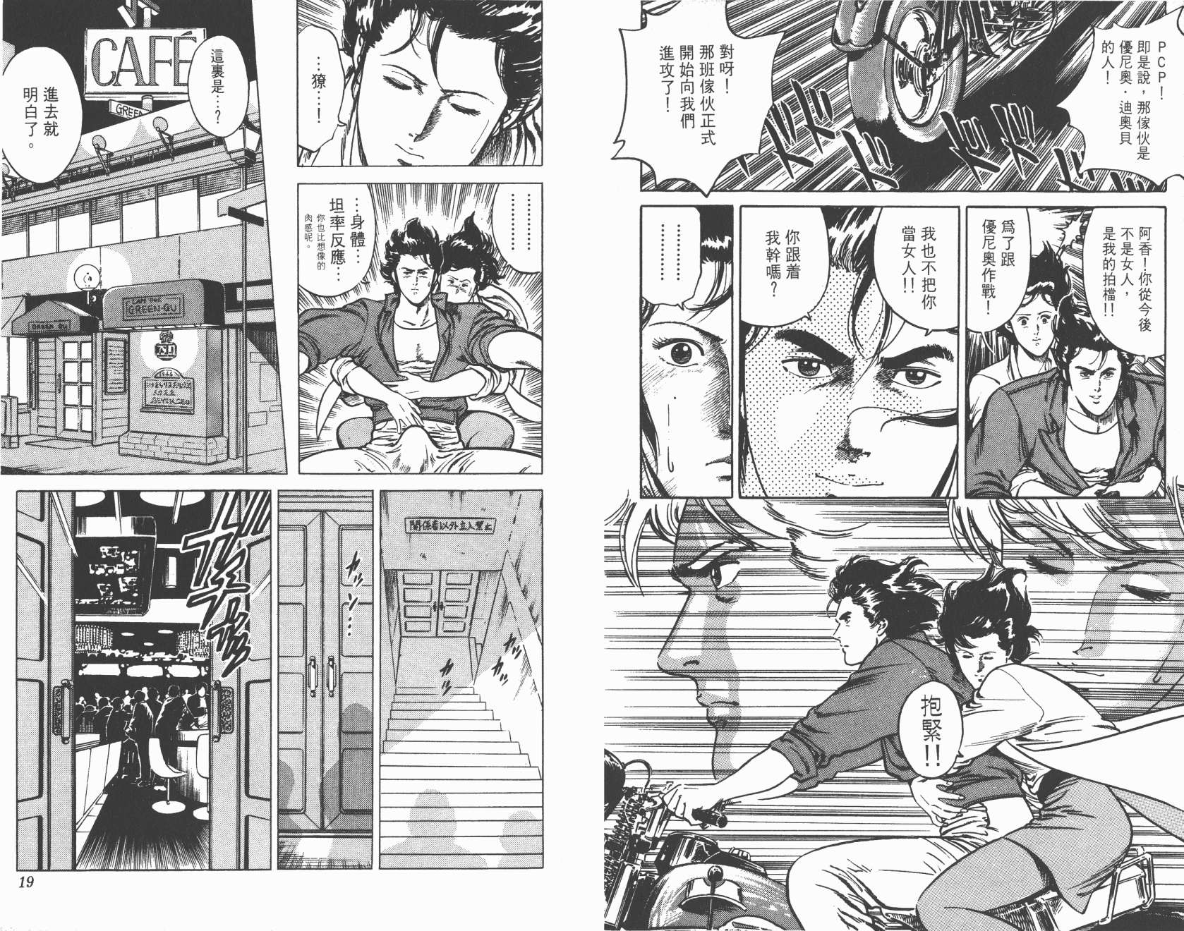 城市猎人 第2卷 第9页