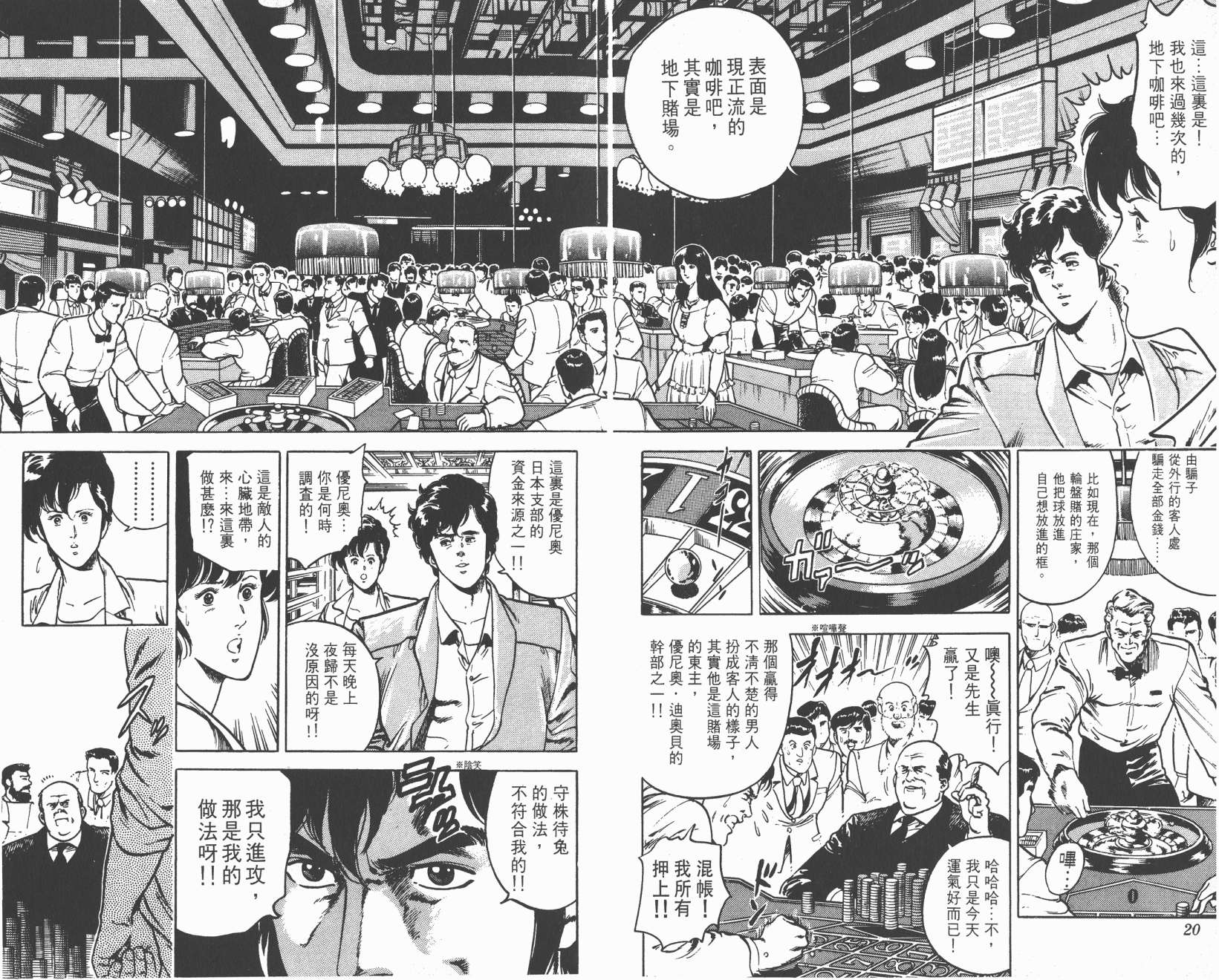 城市猎人 第2卷 第10页