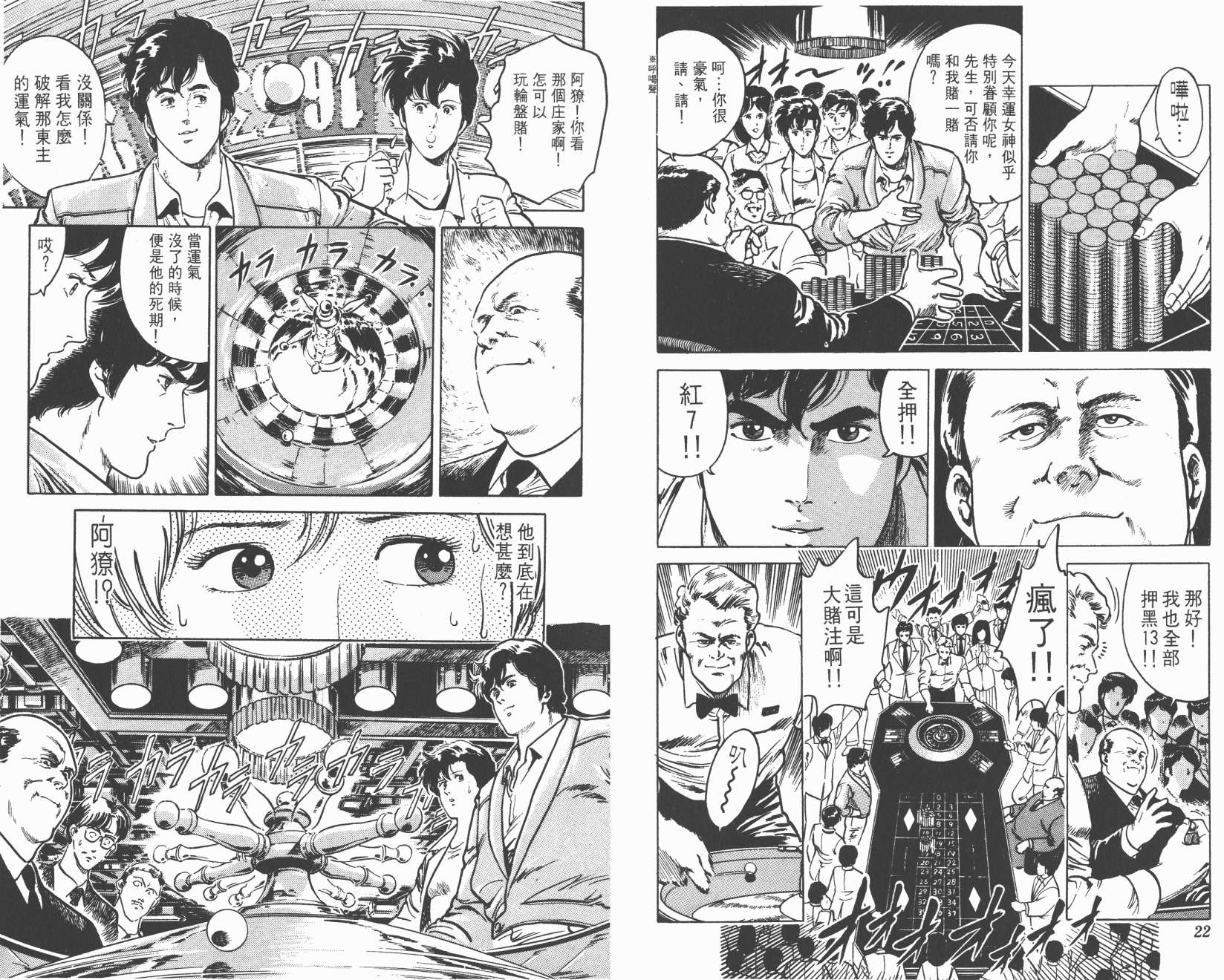 城市猎人 第2卷 第11页