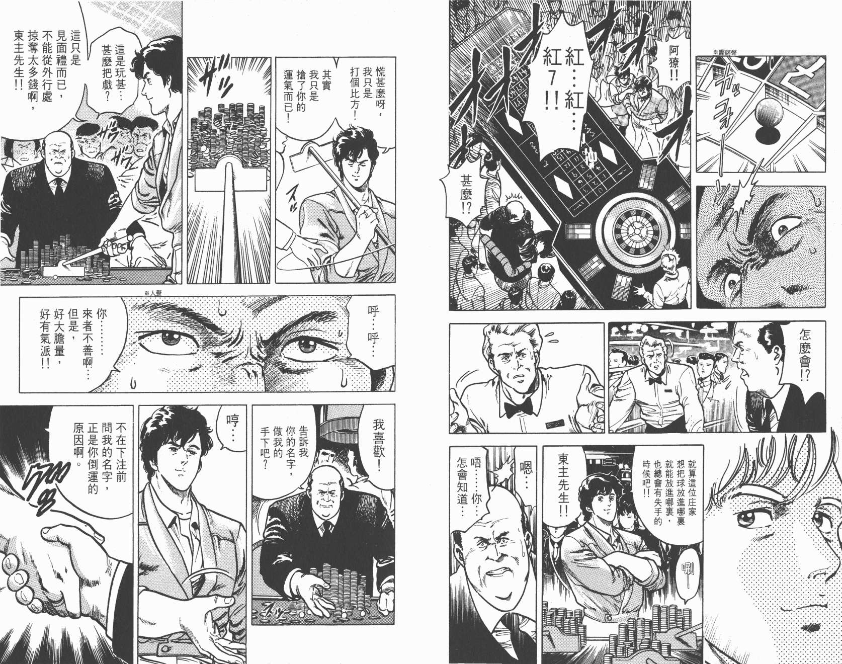 城市猎人 第2卷 第12页