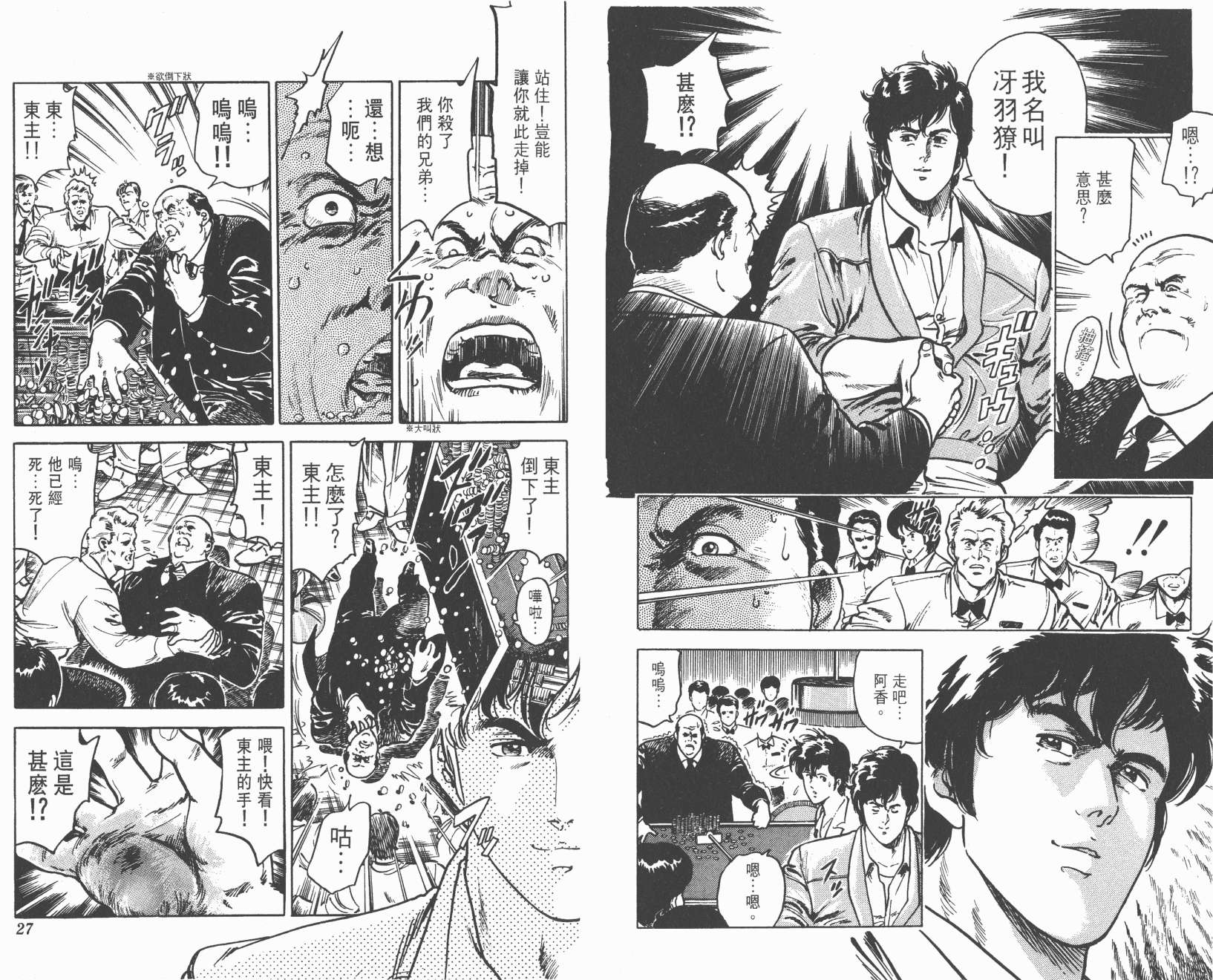 城市猎人 第2卷 第13页