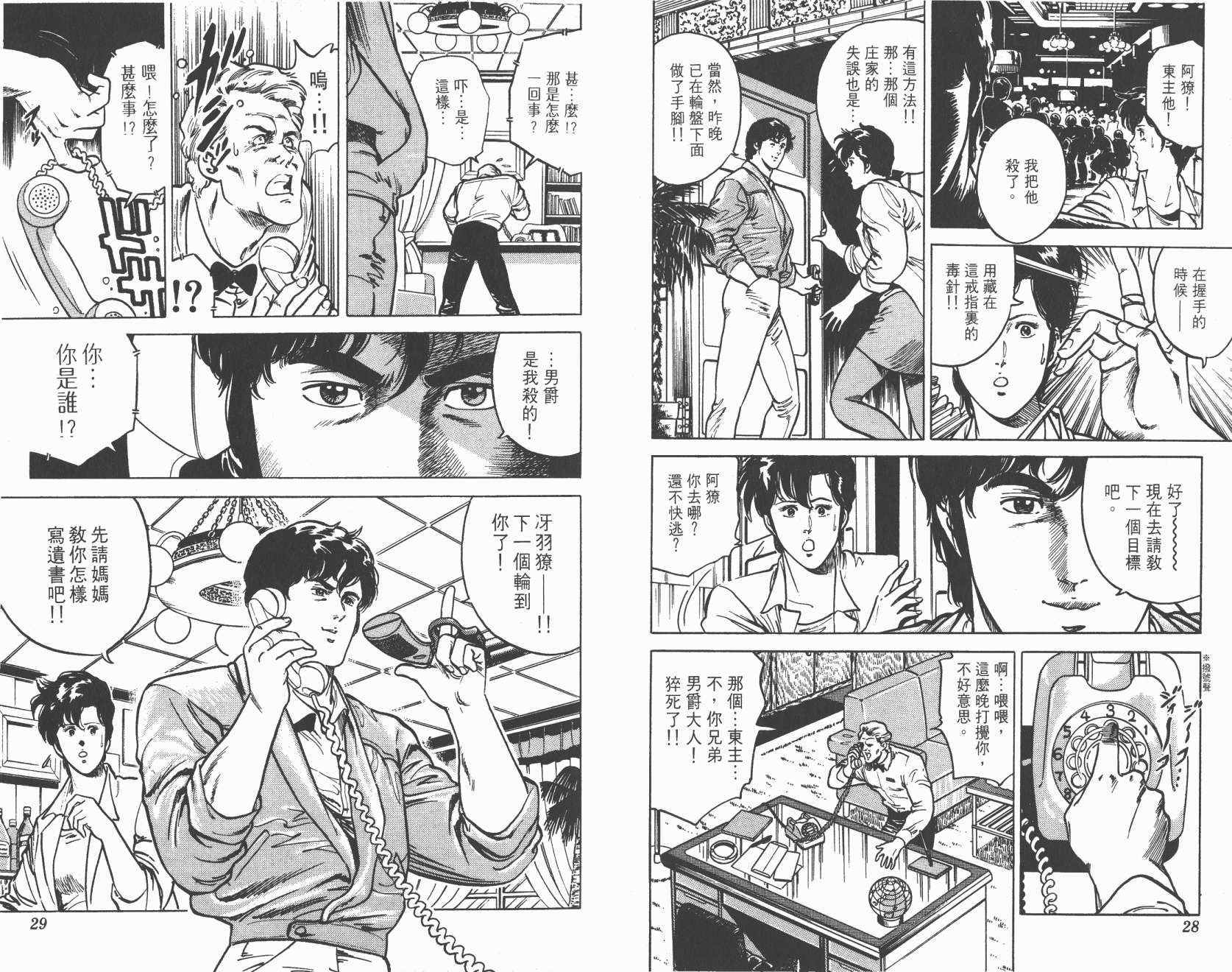 城市猎人 第2卷 第14页