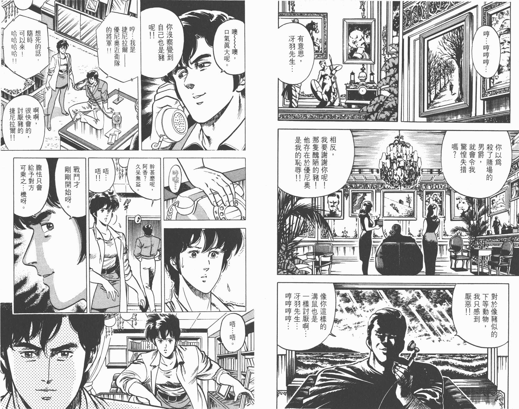 城市猎人 第2卷 第15页