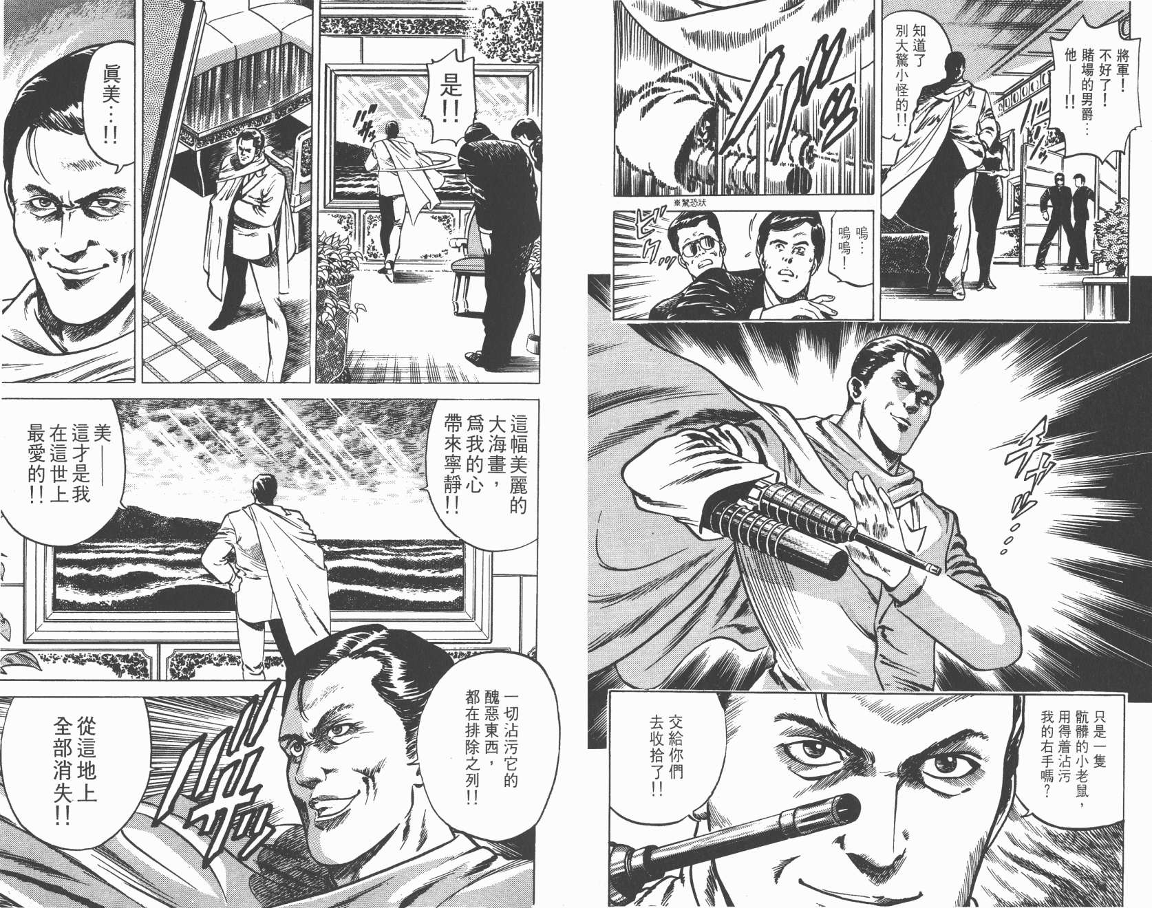 城市猎人 第2卷 第16页