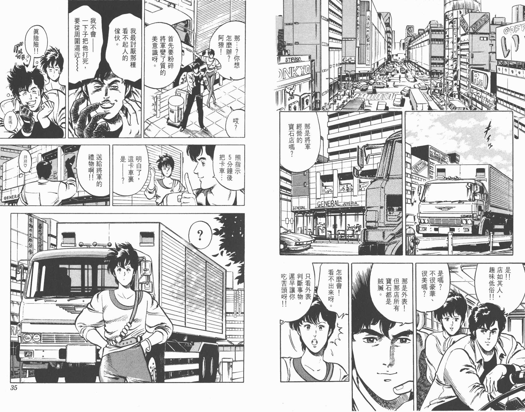 城市猎人 第2卷 第17页