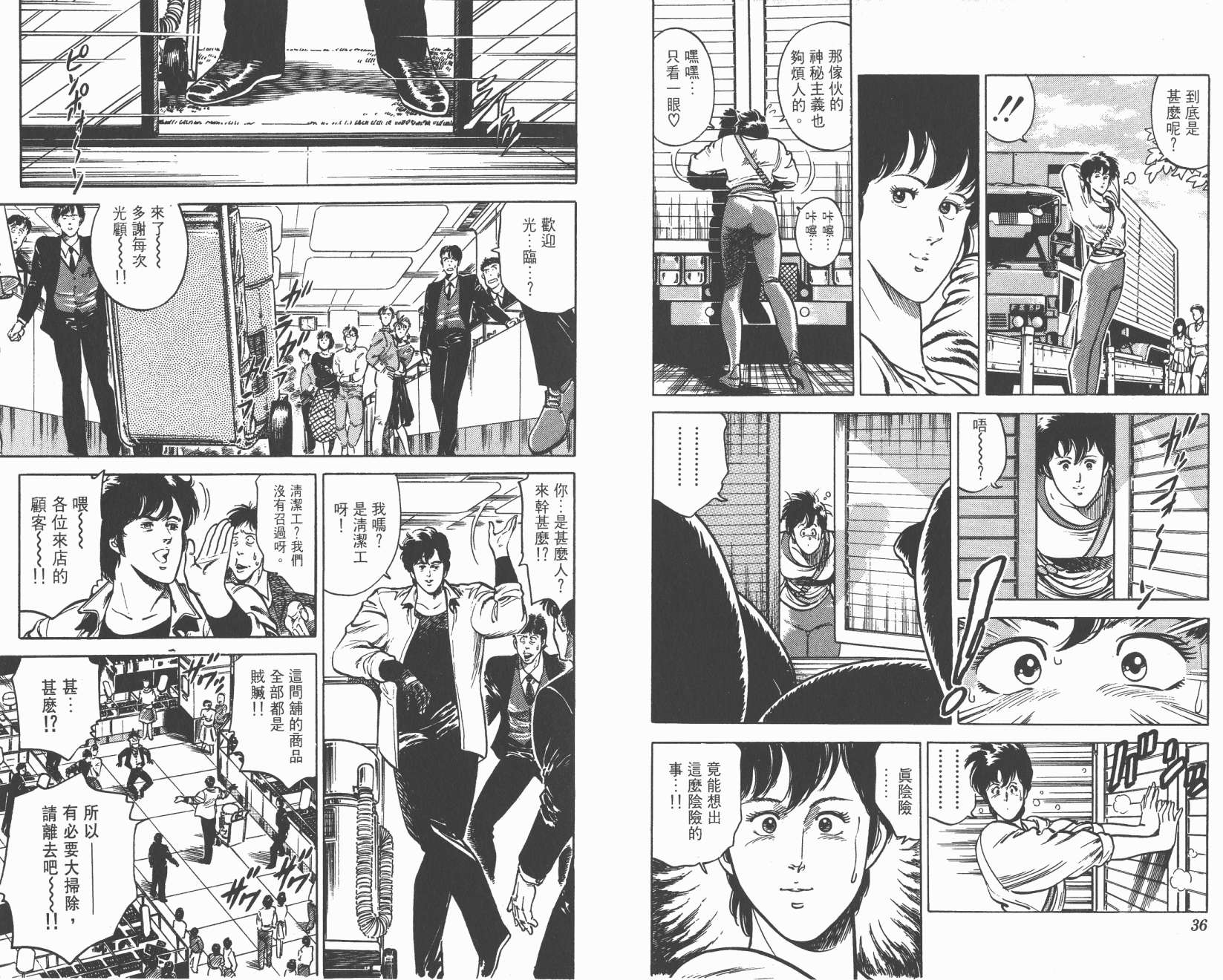 城市猎人 第2卷 第18页