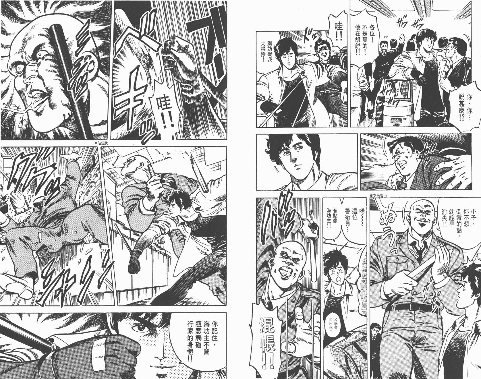 城市猎人 第2卷 第19页