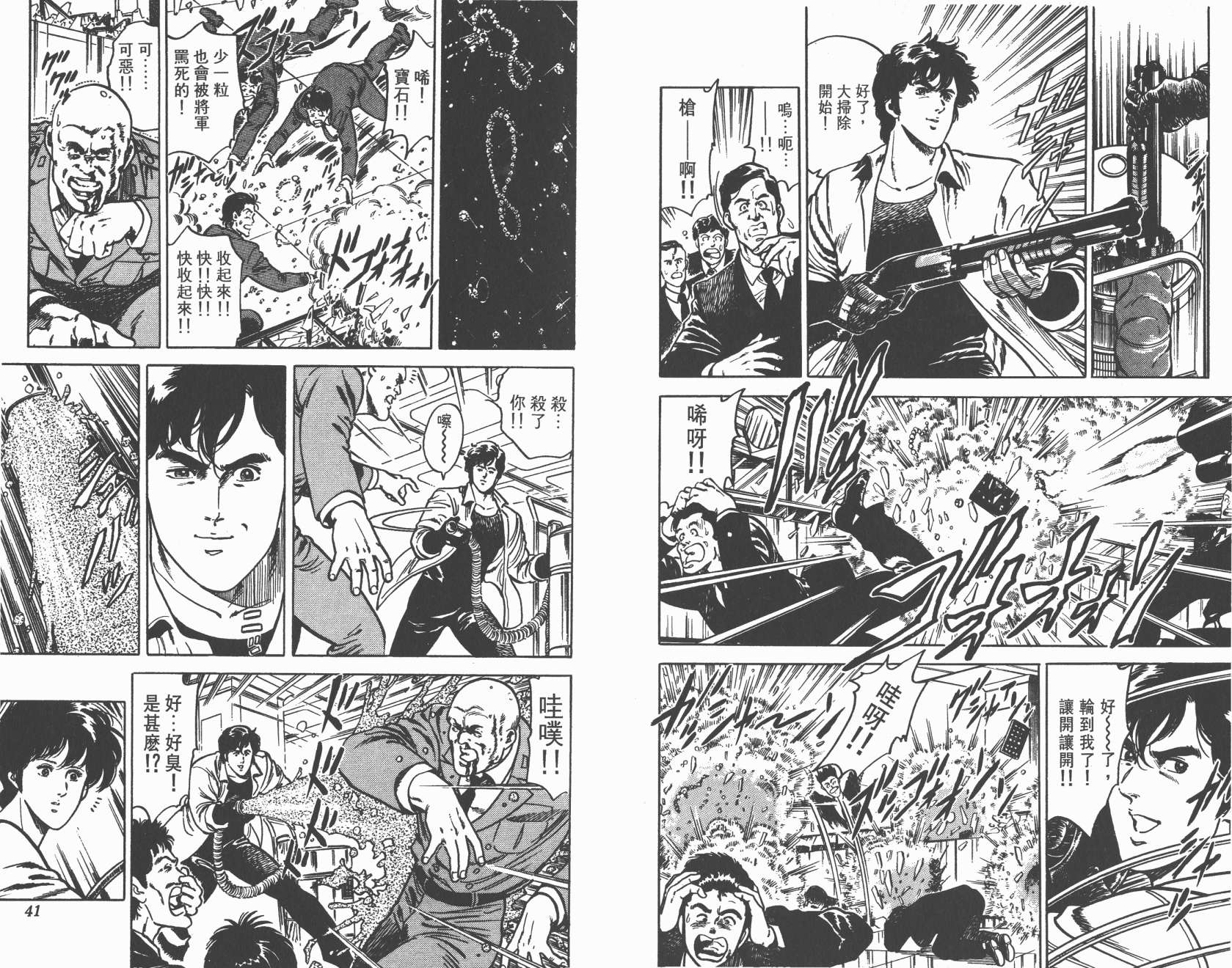 城市猎人 第2卷 第20页