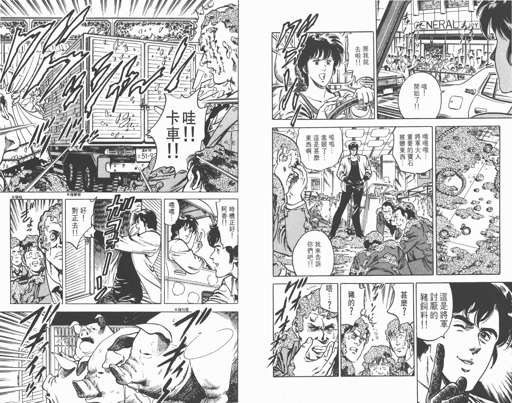 城市猎人 第2卷 第21页