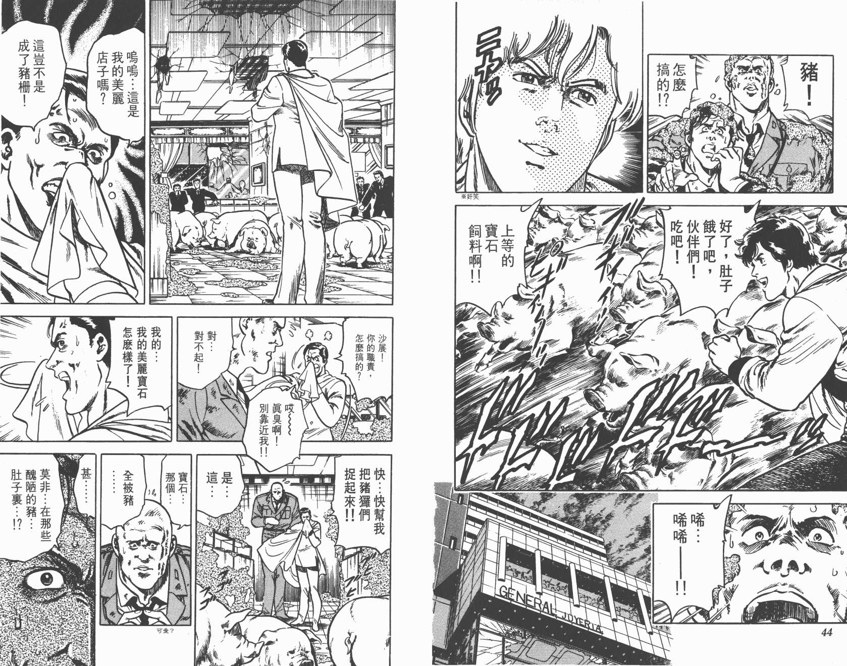 城市猎人 第2卷 第22页