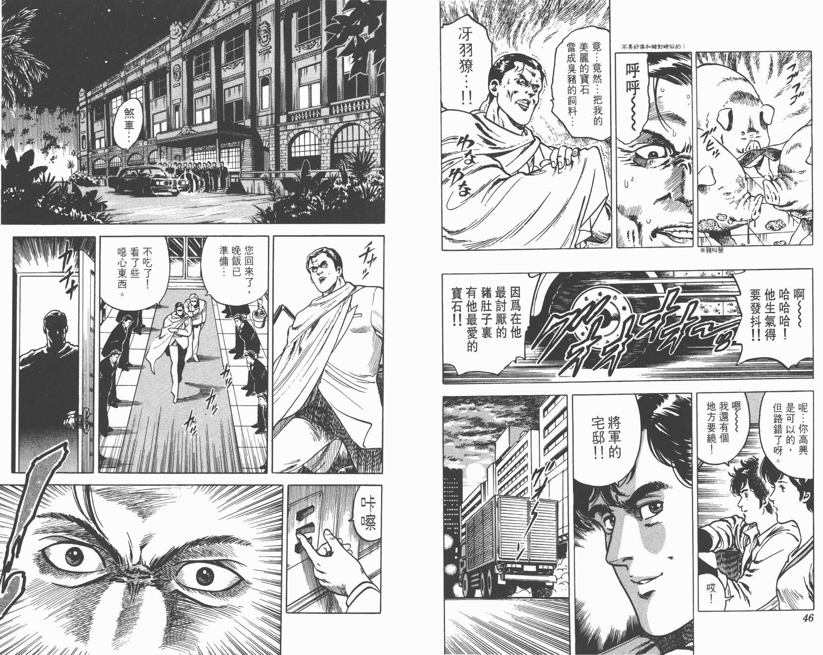 城市猎人 第2卷 第23页