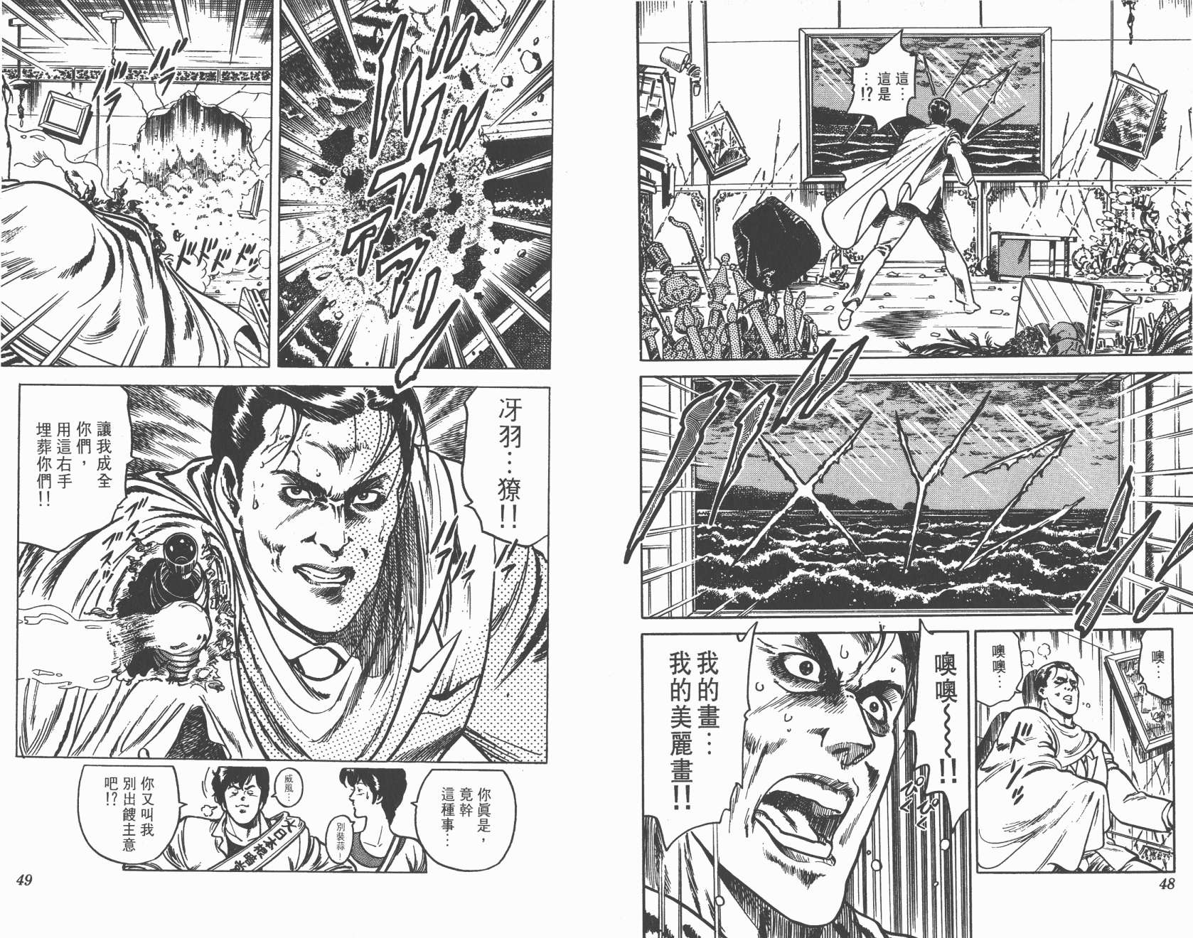 城市猎人 第2卷 第24页