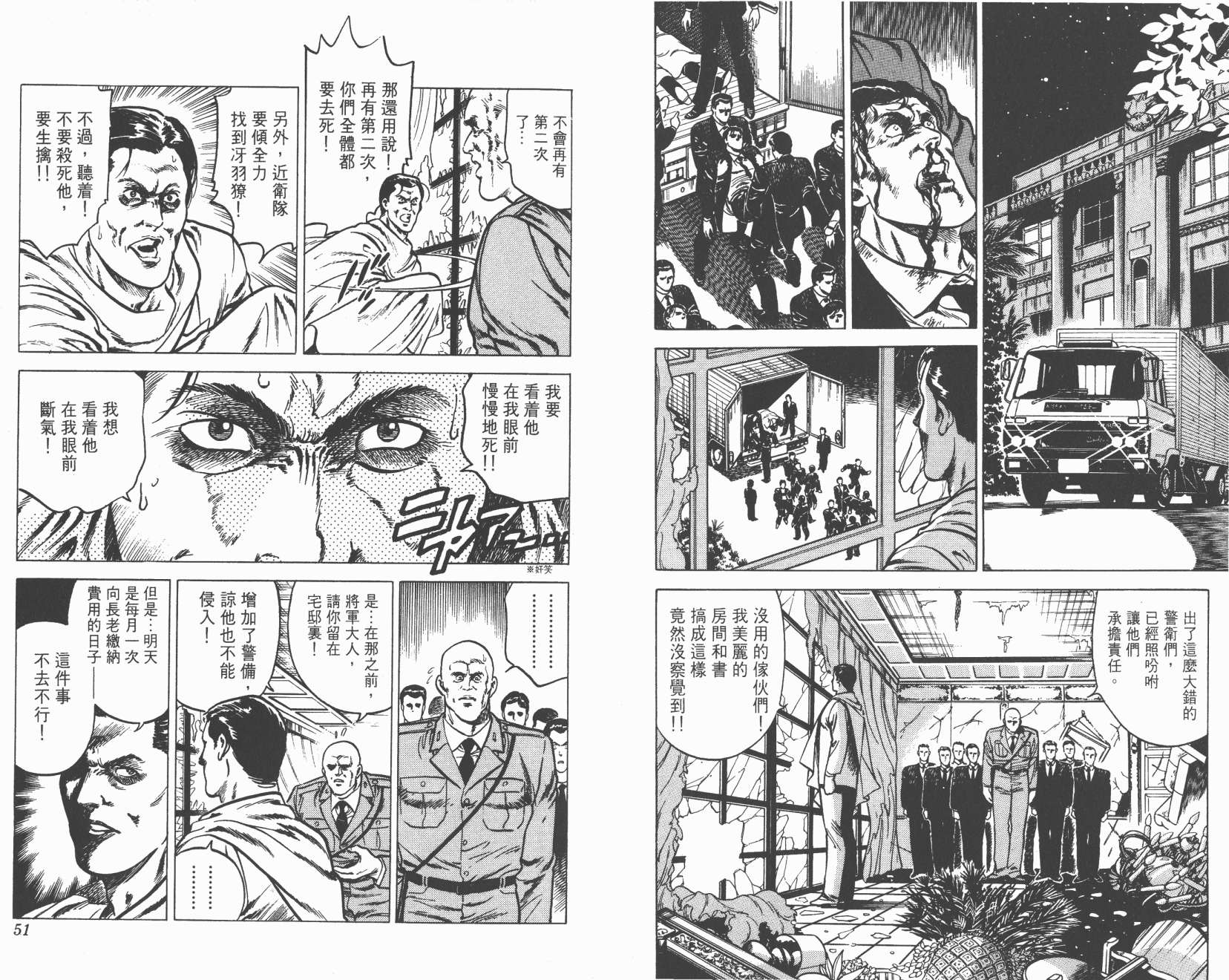 城市猎人 第2卷 第25页