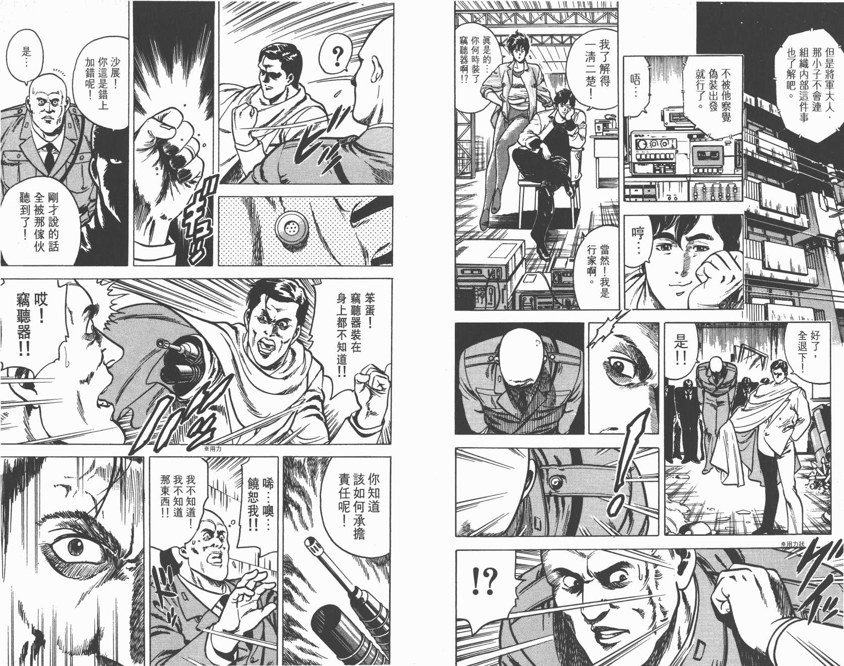 城市猎人 第2卷 第26页