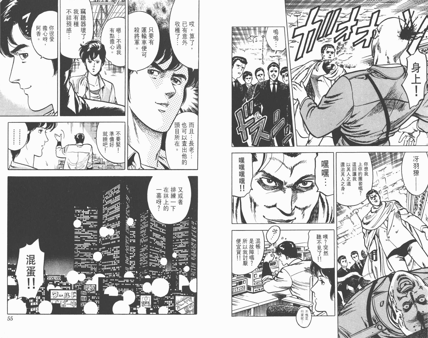 城市猎人 第2卷 第27页