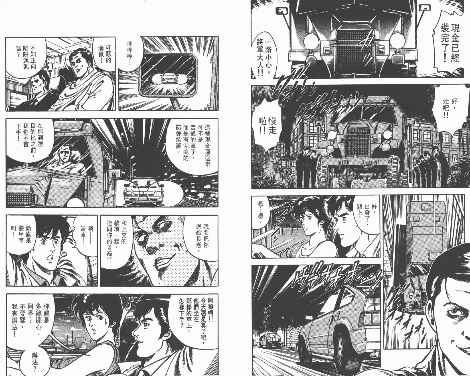 城市猎人 第2卷 第28页