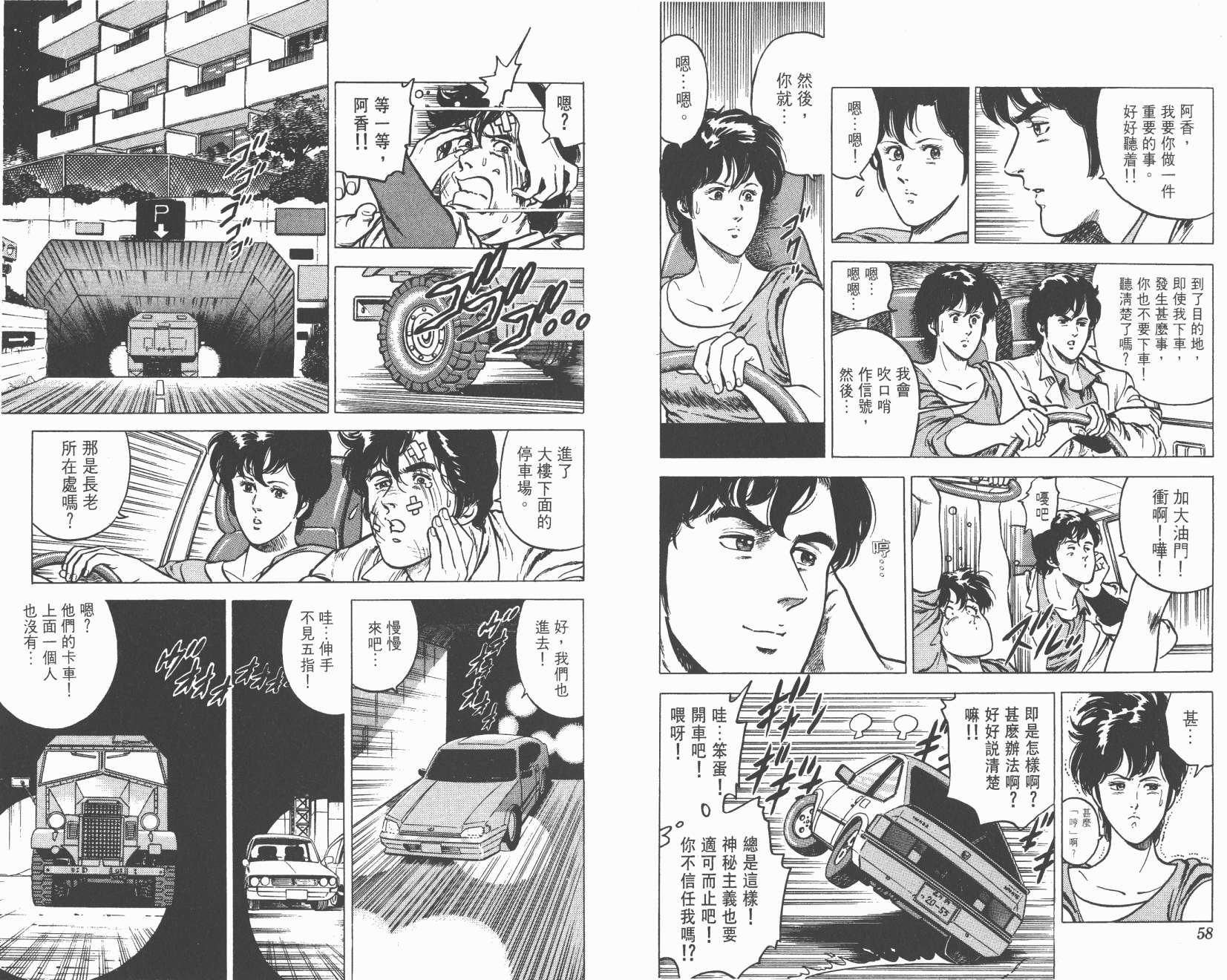 城市猎人 第2卷 第29页