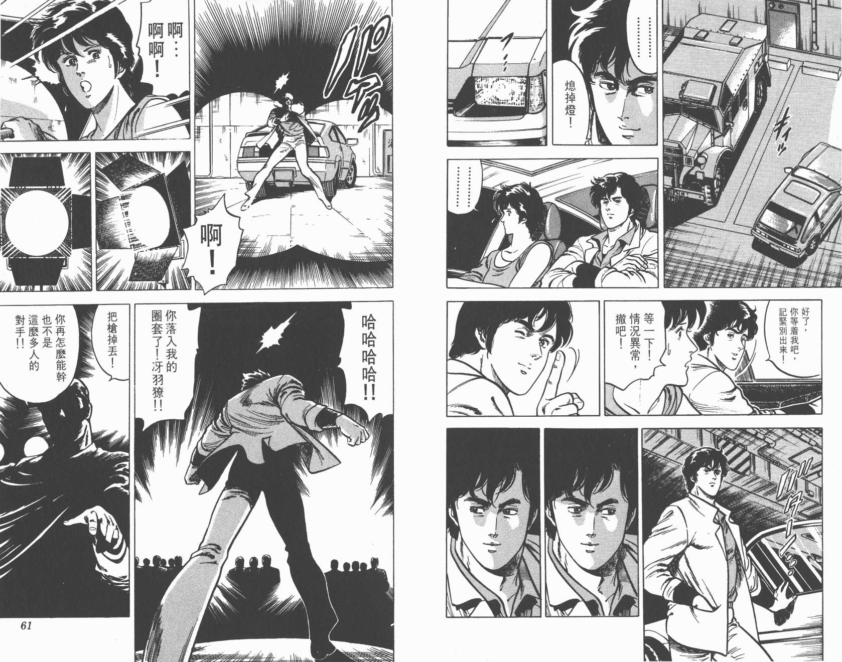 城市猎人 第2卷 第30页