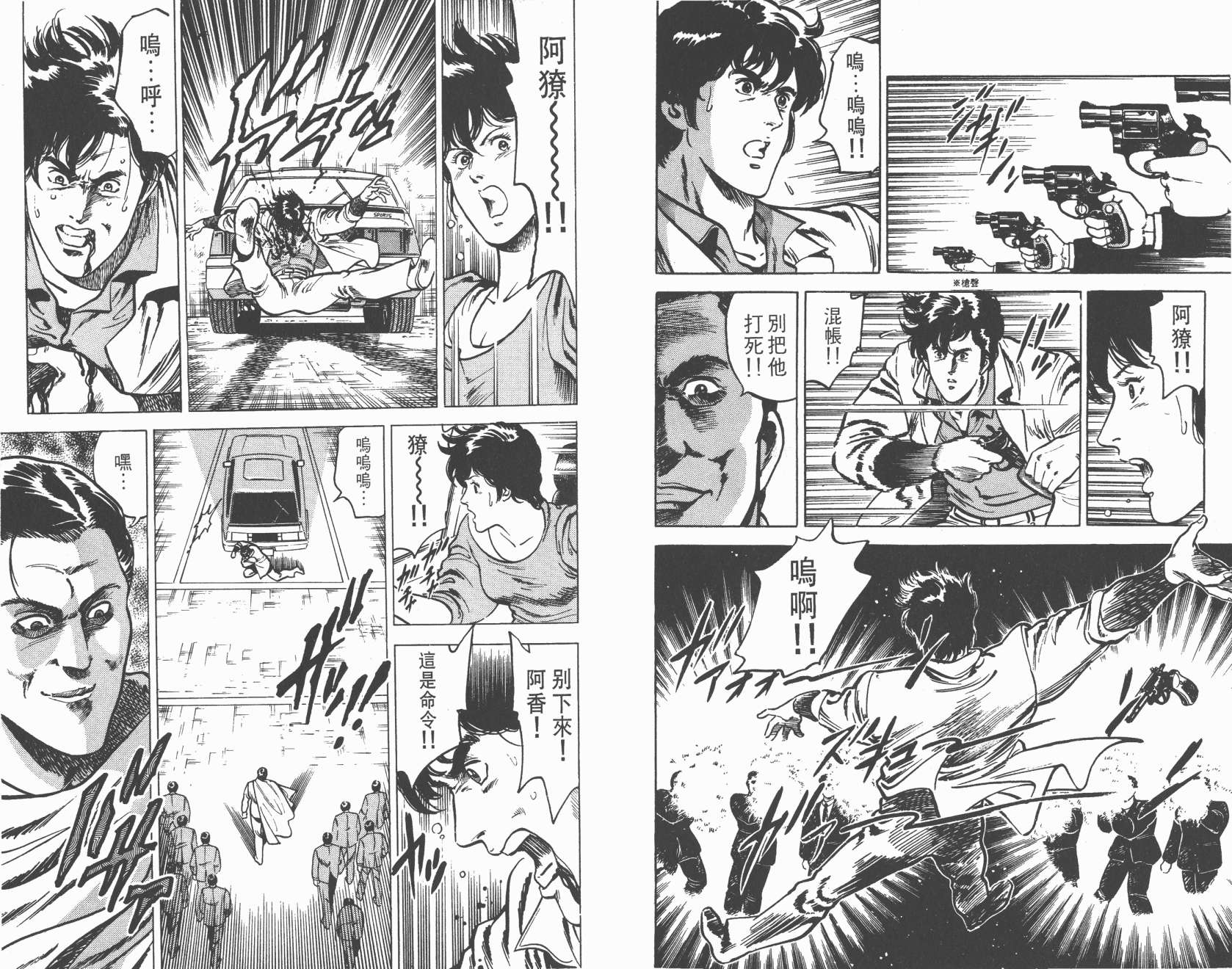 城市猎人 第2卷 第31页