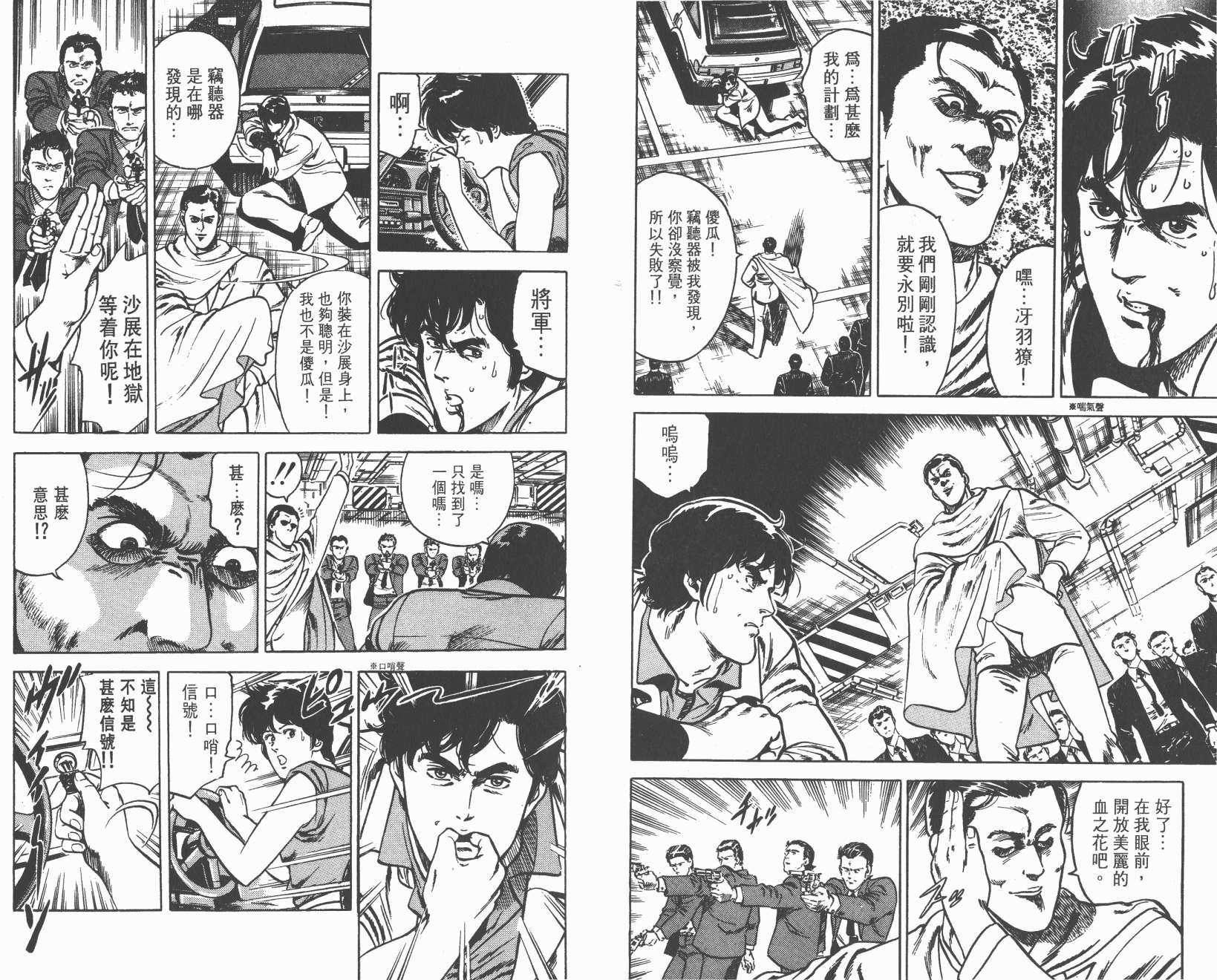 城市猎人 第2卷 第32页