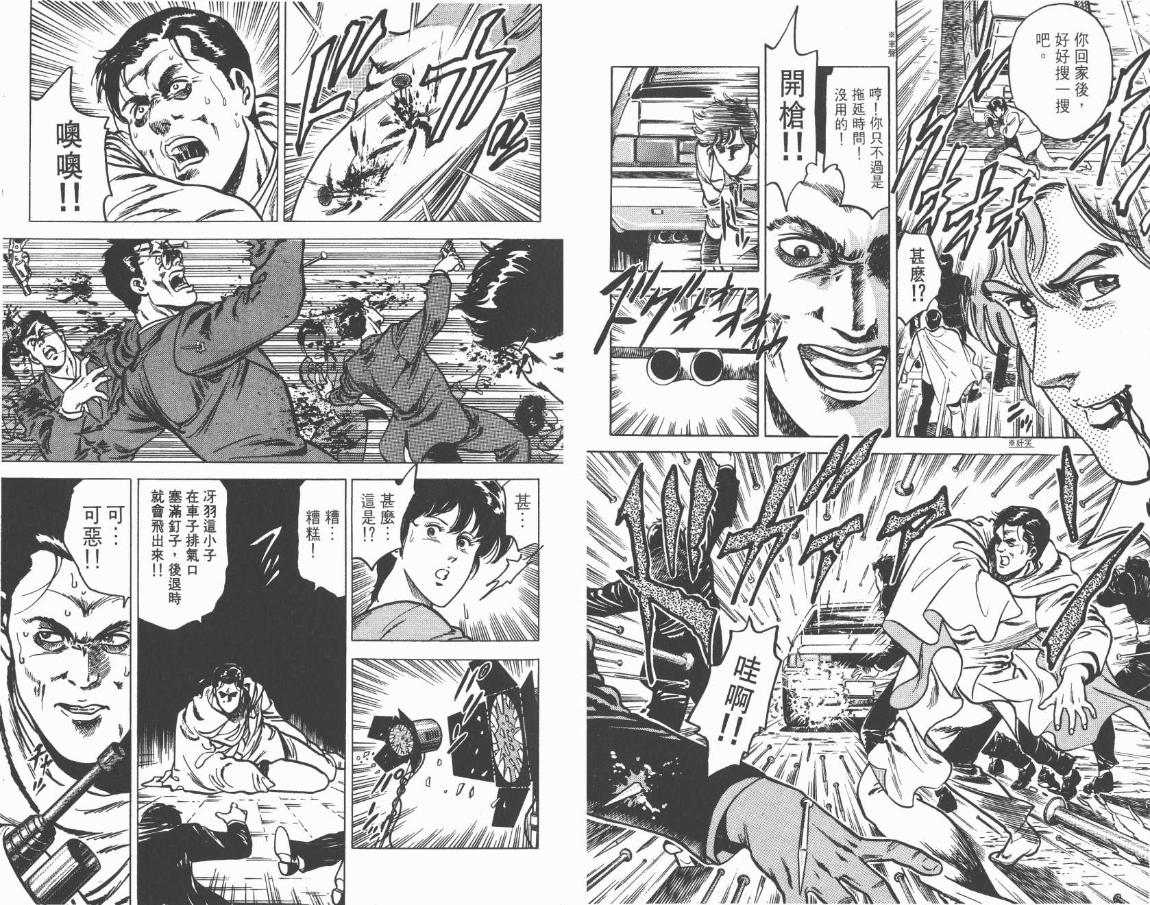 城市猎人 第2卷 第33页