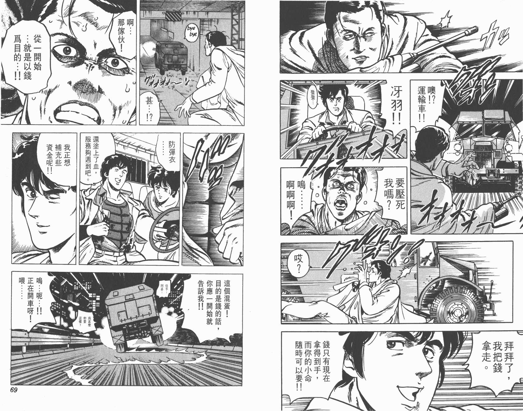 城市猎人 第2卷 第34页