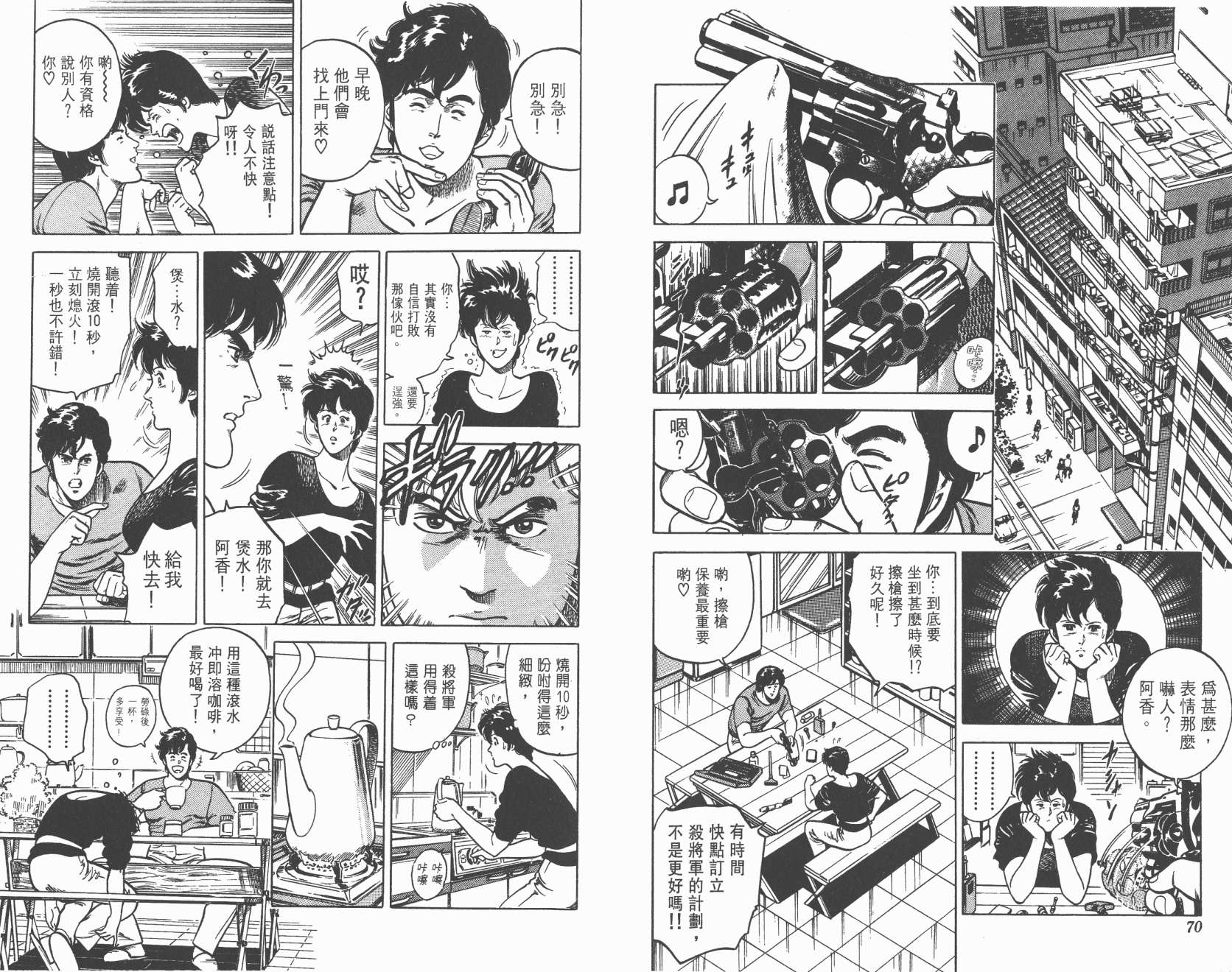 城市猎人 第2卷 第35页