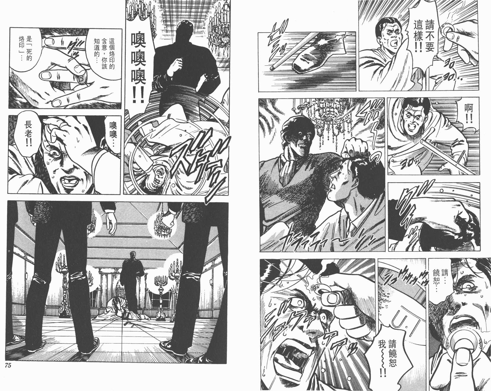 城市猎人 第2卷 第37页