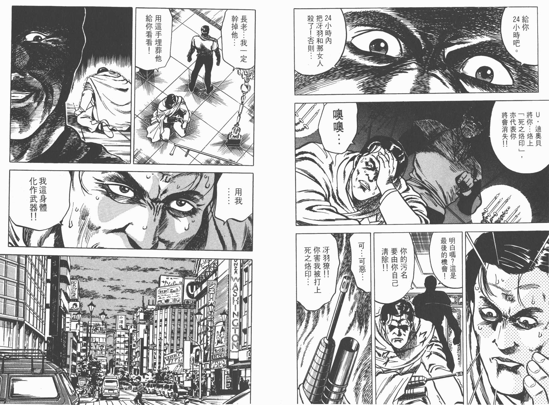 城市猎人 第2卷 第38页