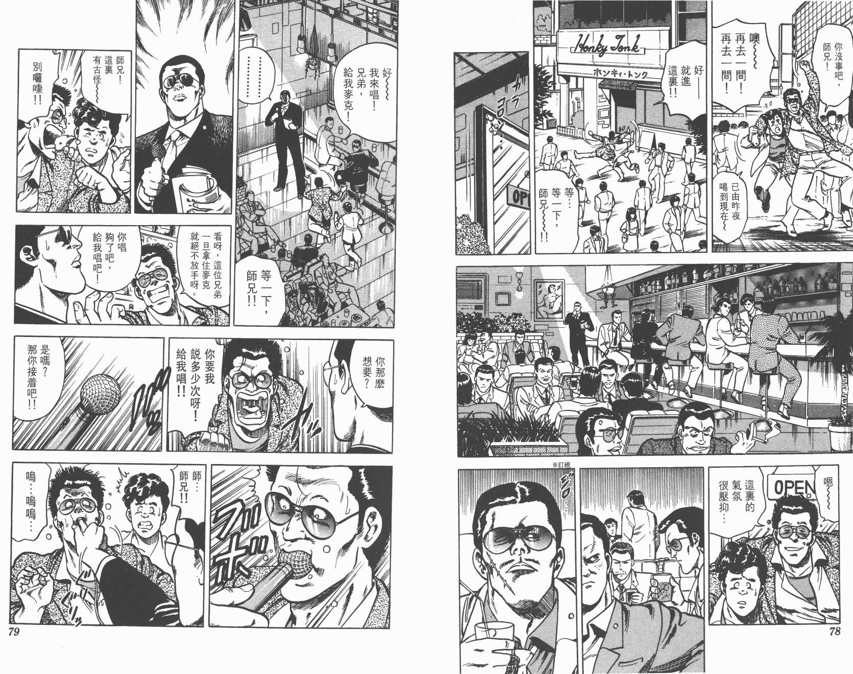 城市猎人 第2卷 第39页