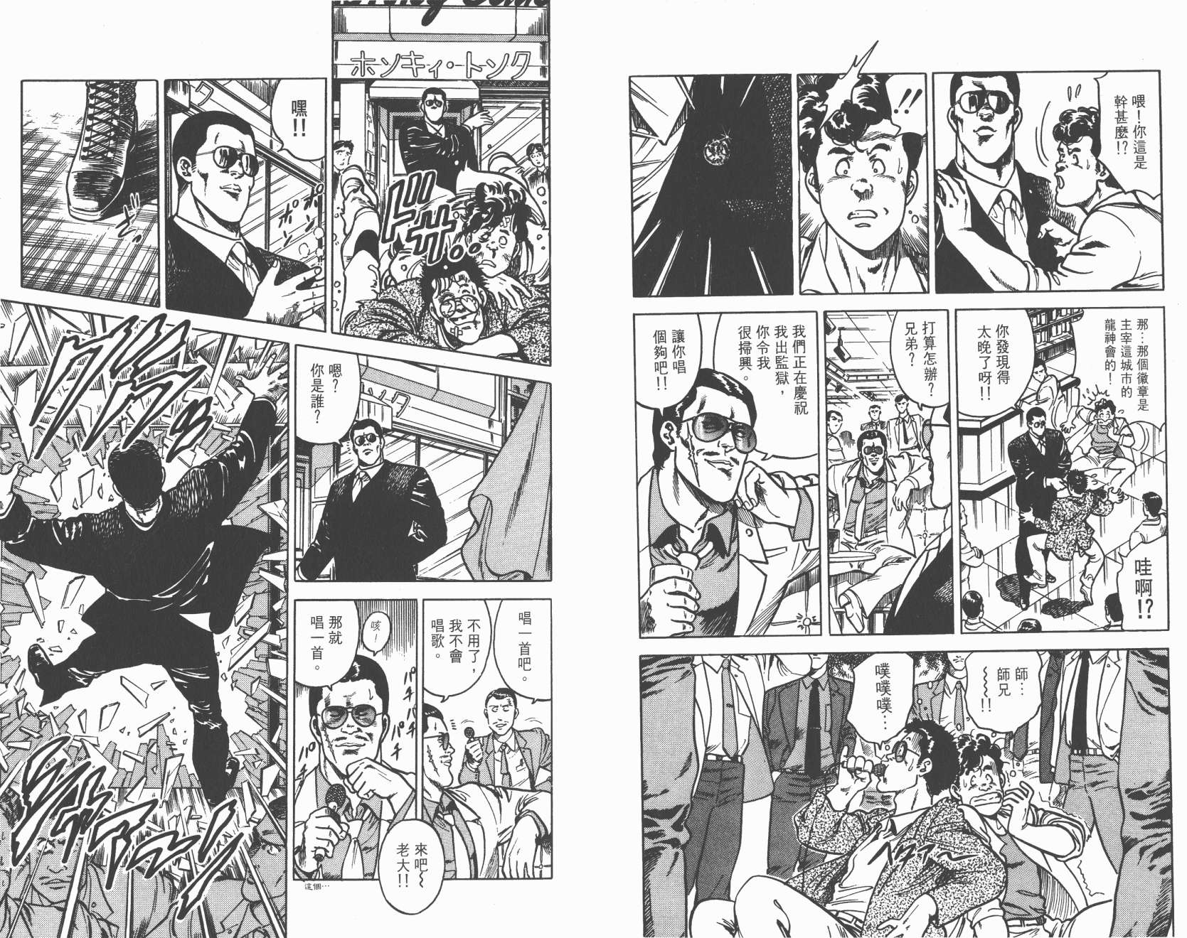 城市猎人 第2卷 第40页