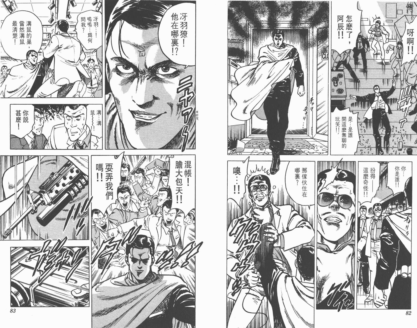 城市猎人 第2卷 第41页