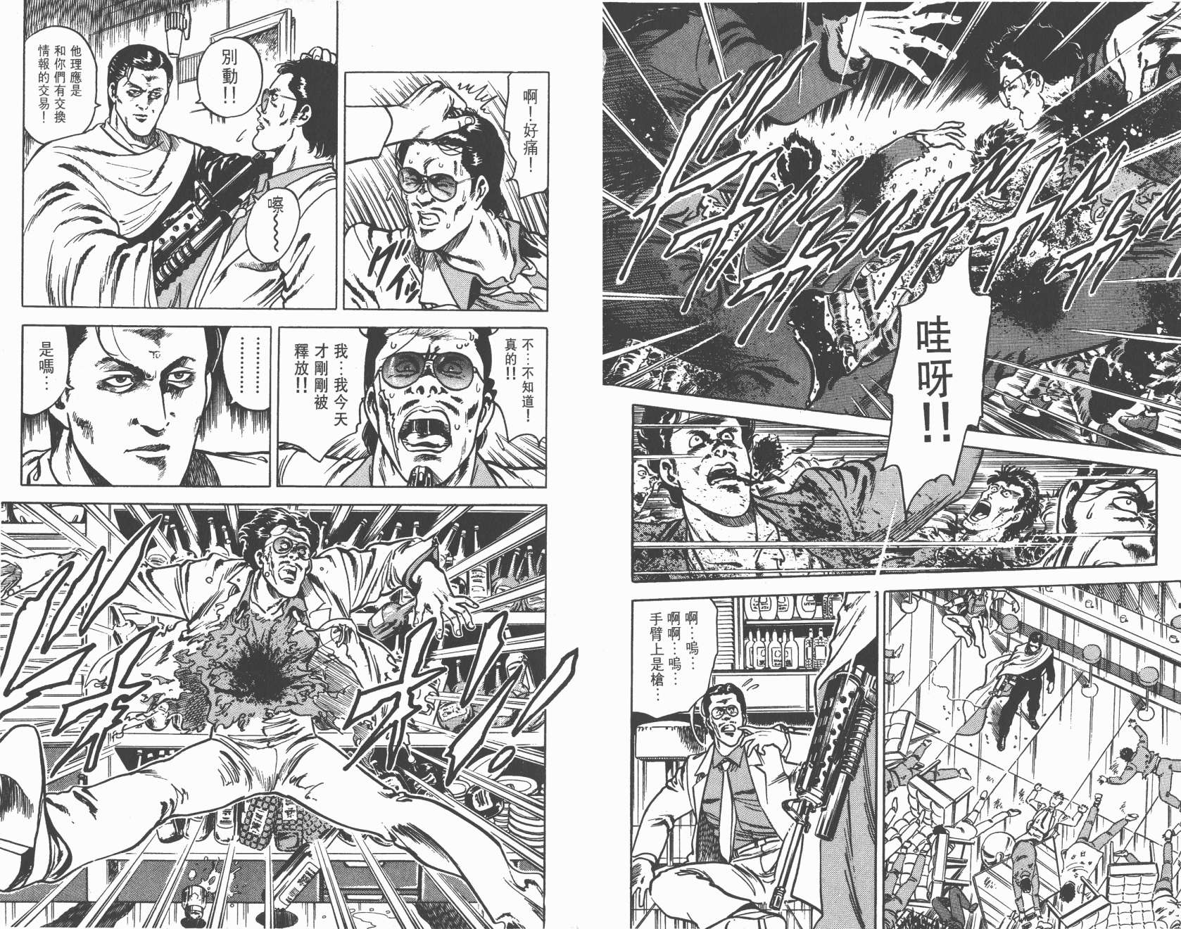 城市猎人 第2卷 第42页