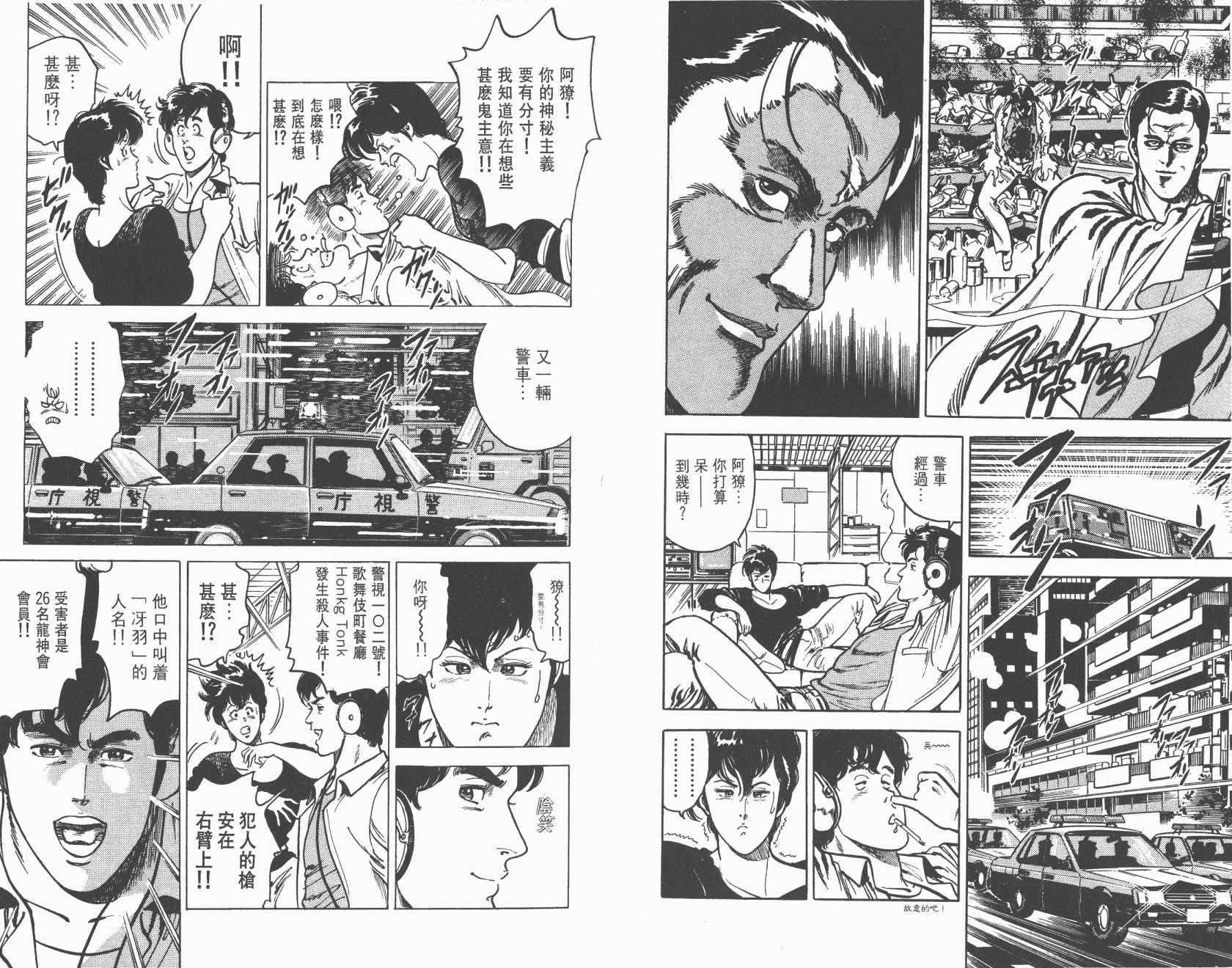 城市猎人 第2卷 第43页