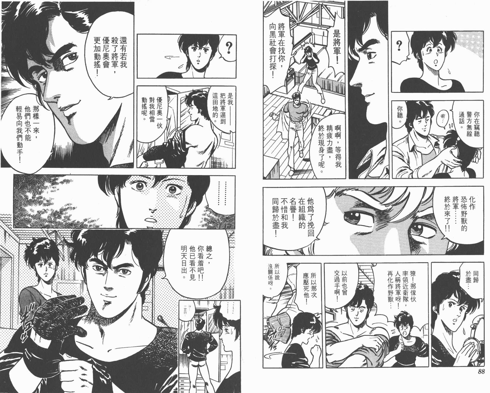 城市猎人 第2卷 第44页