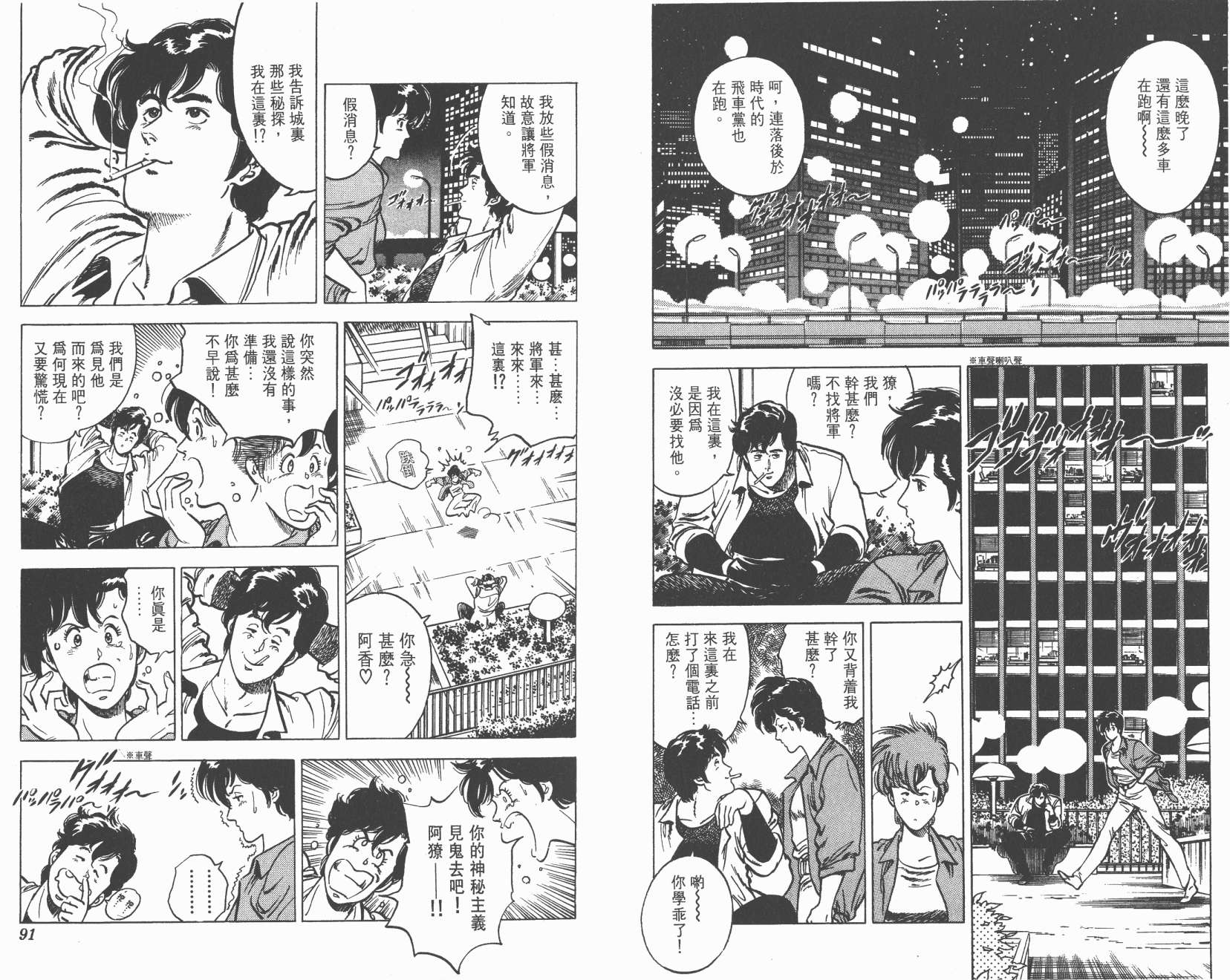 城市猎人 第2卷 第45页