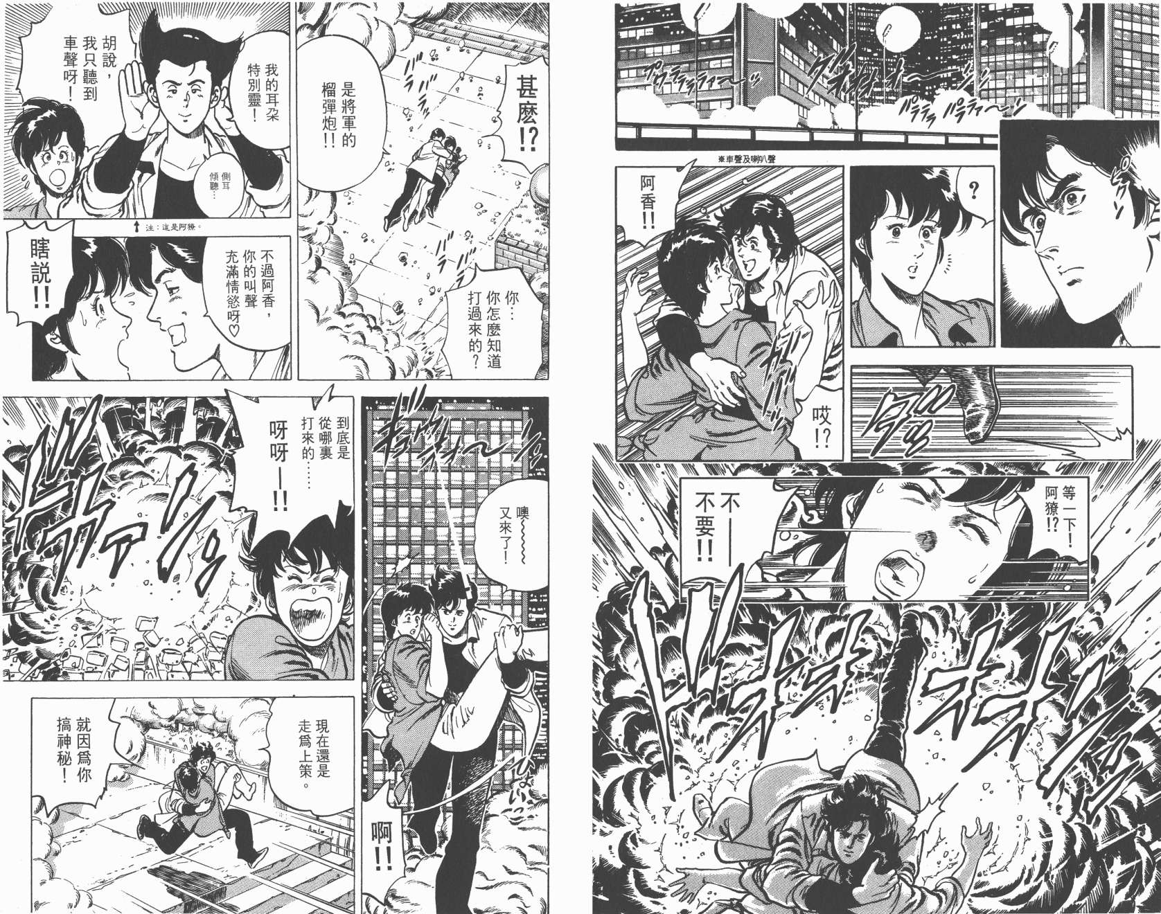 城市猎人 第2卷 第46页