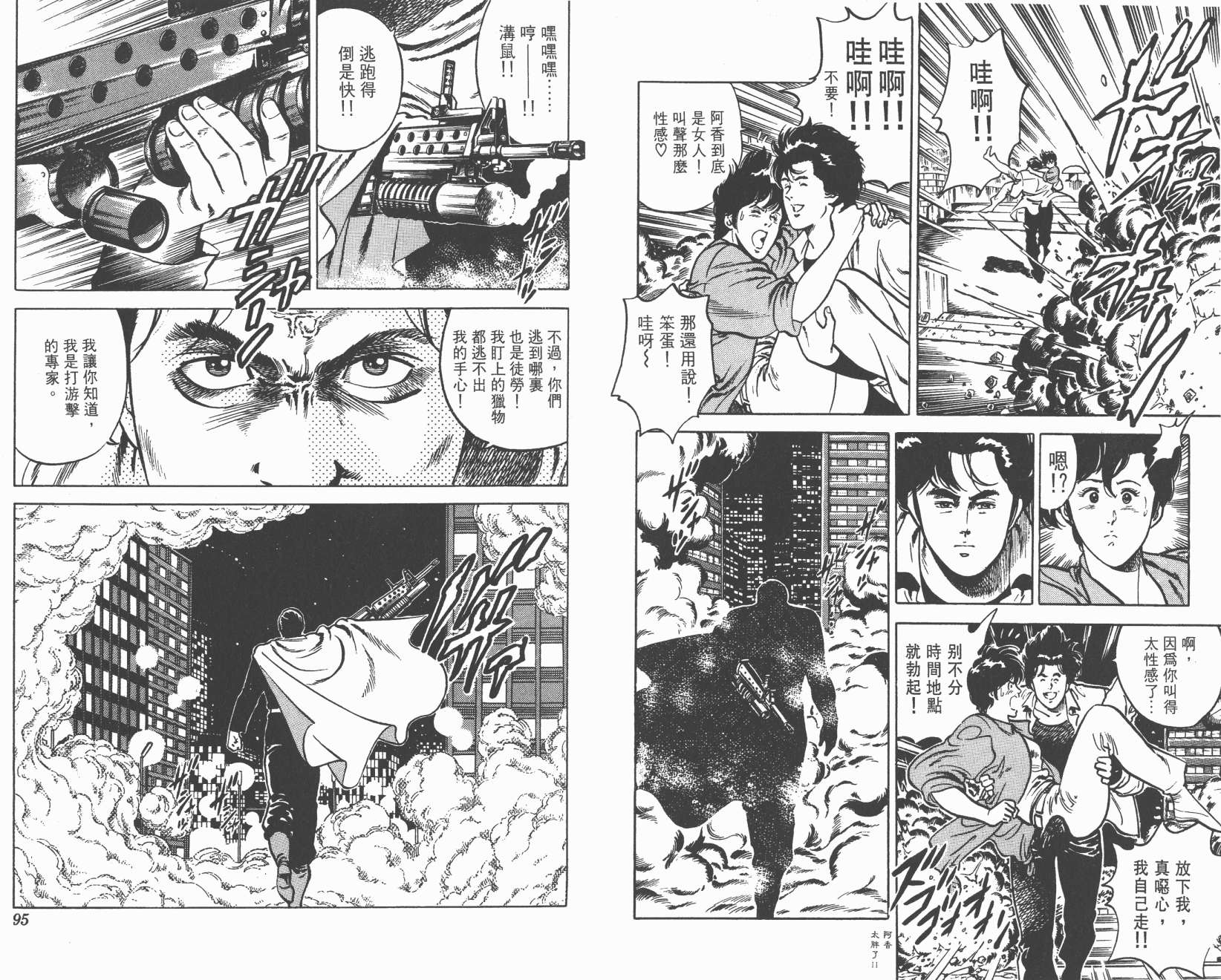 城市猎人 第2卷 第47页