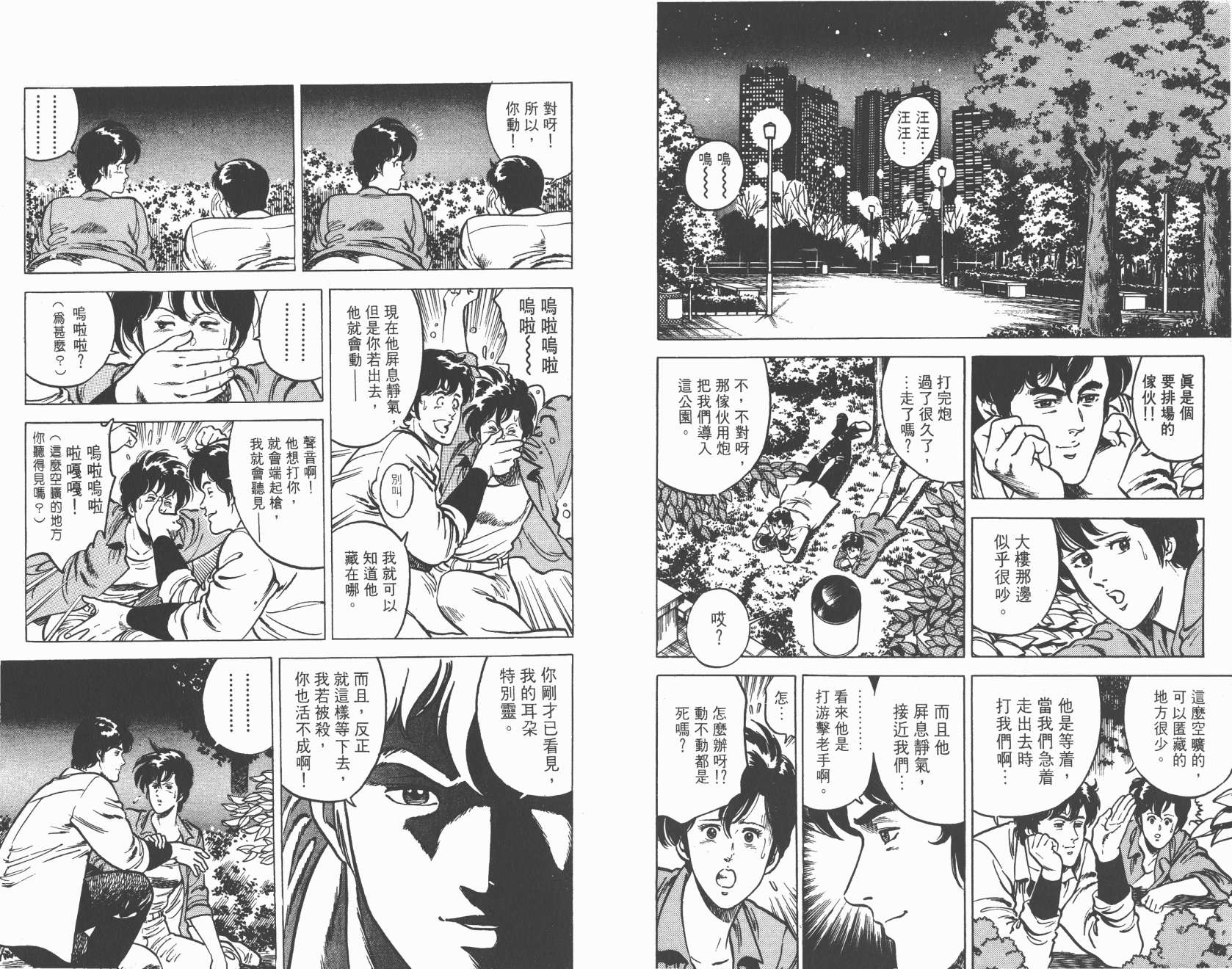 城市猎人 第2卷 第48页