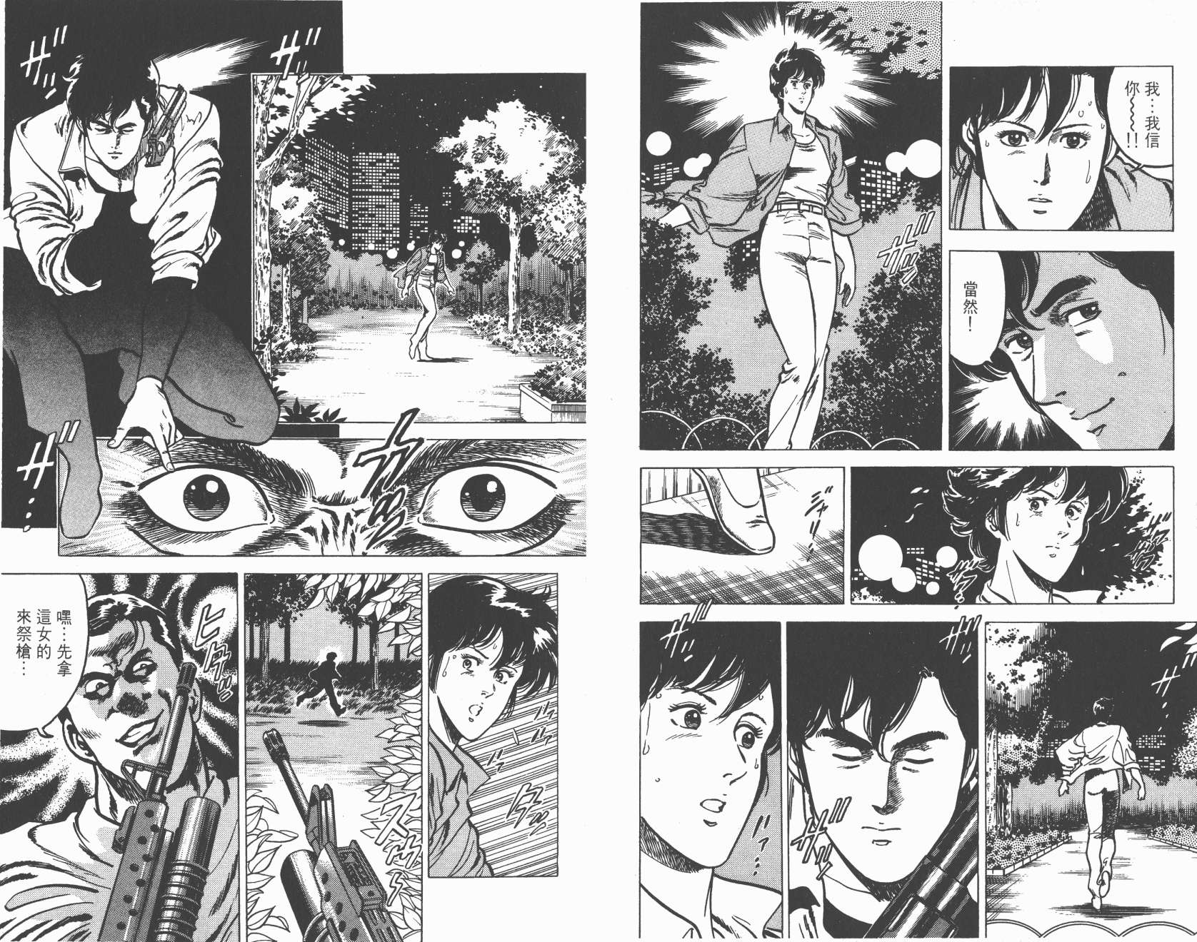 城市猎人 第2卷 第49页